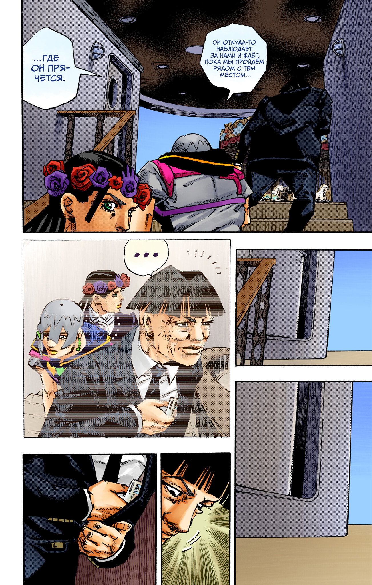 Манга Невероятные Приключения ДжоДжо Часть 9: ДжоДжоЛэндс (Цветная Версия) - Глава 28 Страница 30