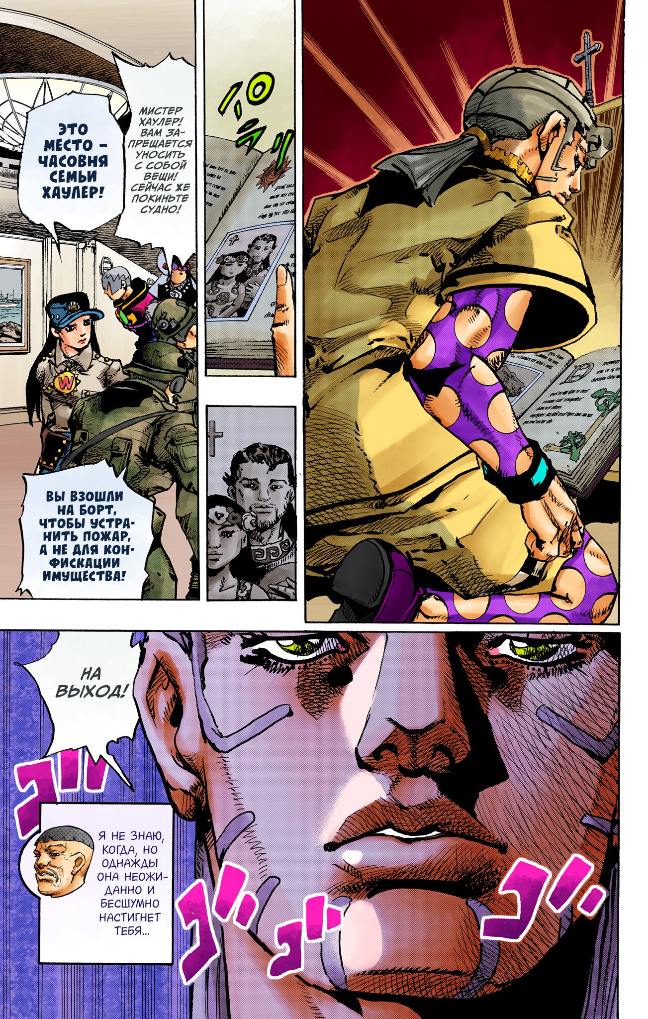 Манга Невероятные Приключения ДжоДжо Часть 9: ДжоДжоЛэндс (Цветная Версия) - Глава 28 Страница 19