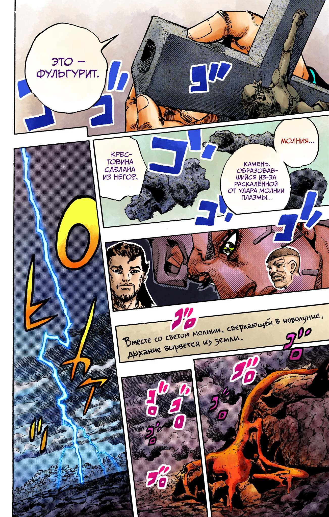 Манга Невероятные Приключения ДжоДжо Часть 9: ДжоДжоЛэндс (Цветная Версия) - Глава 28 Страница 26