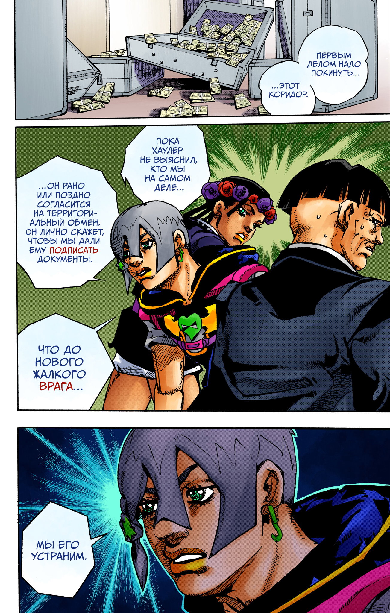 Манга Невероятные Приключения ДжоДжо Часть 9: ДжоДжоЛэндс (Цветная Версия) - Глава 28 Страница 14