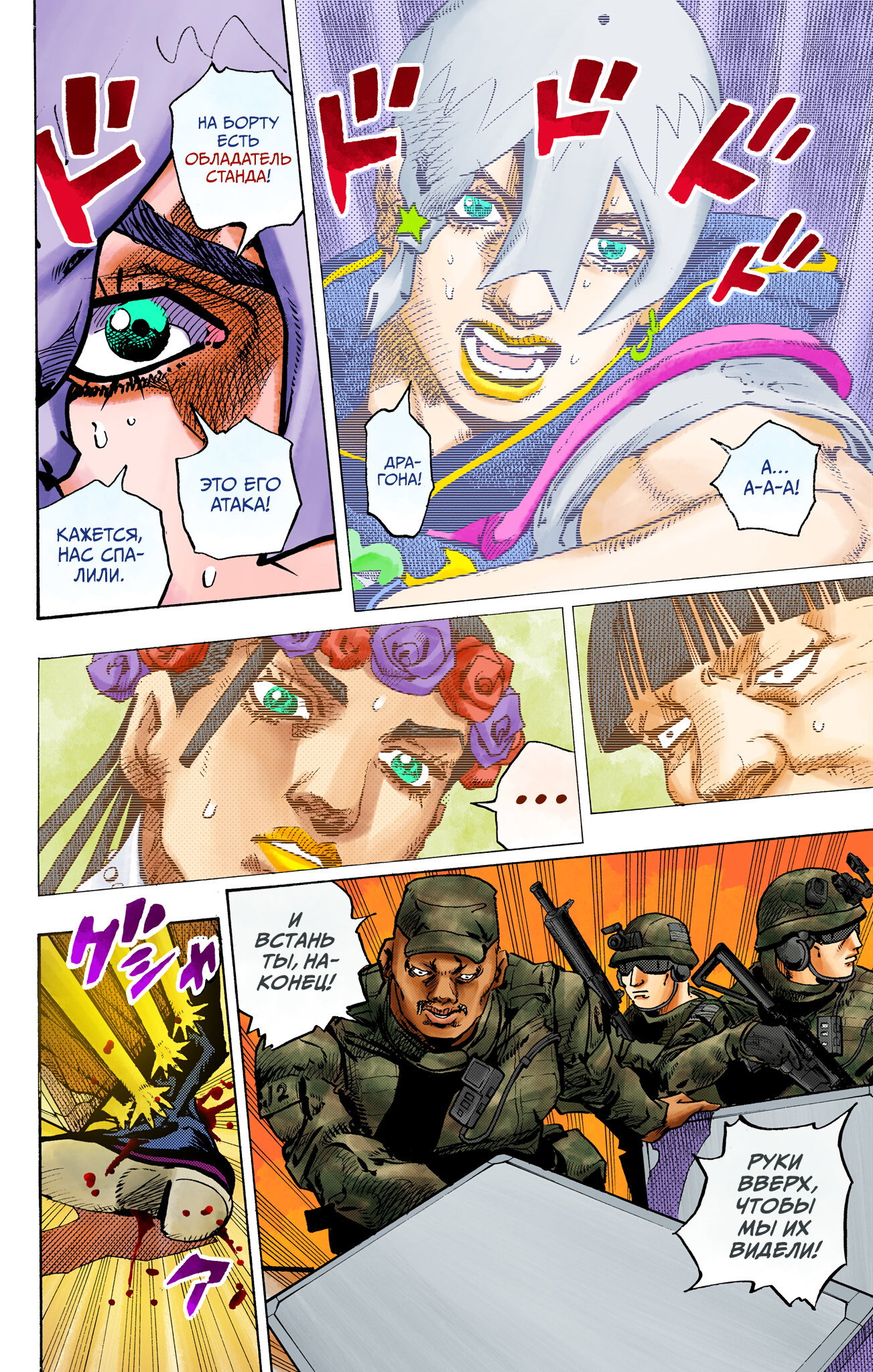 Манга Невероятные Приключения ДжоДжо Часть 9: ДжоДжоЛэндс (Цветная Версия) - Глава 28 Страница 7