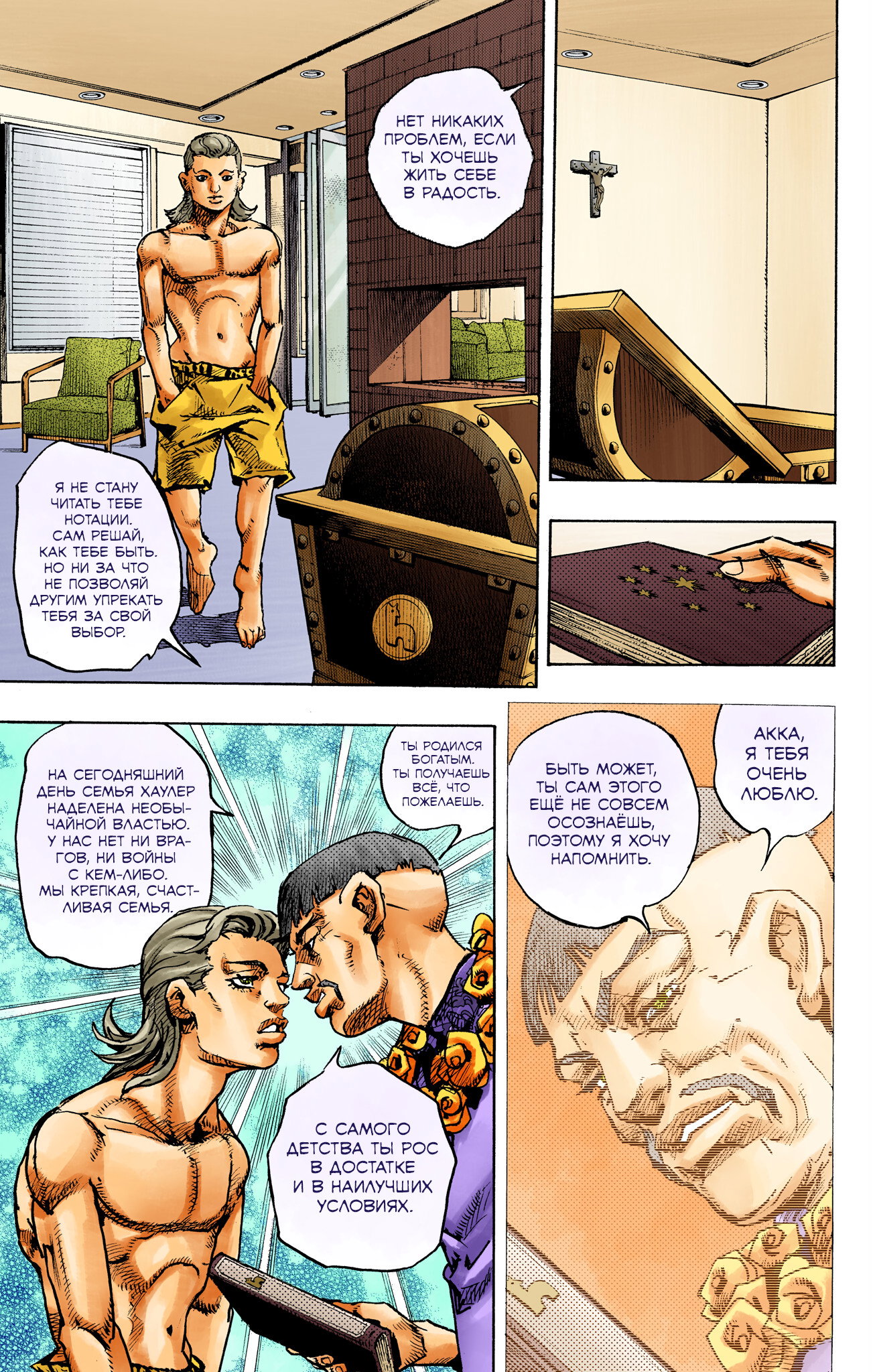 Манга Невероятные Приключения ДжоДжо Часть 9: ДжоДжоЛэндс (Цветная Версия) - Глава 28 Страница 17