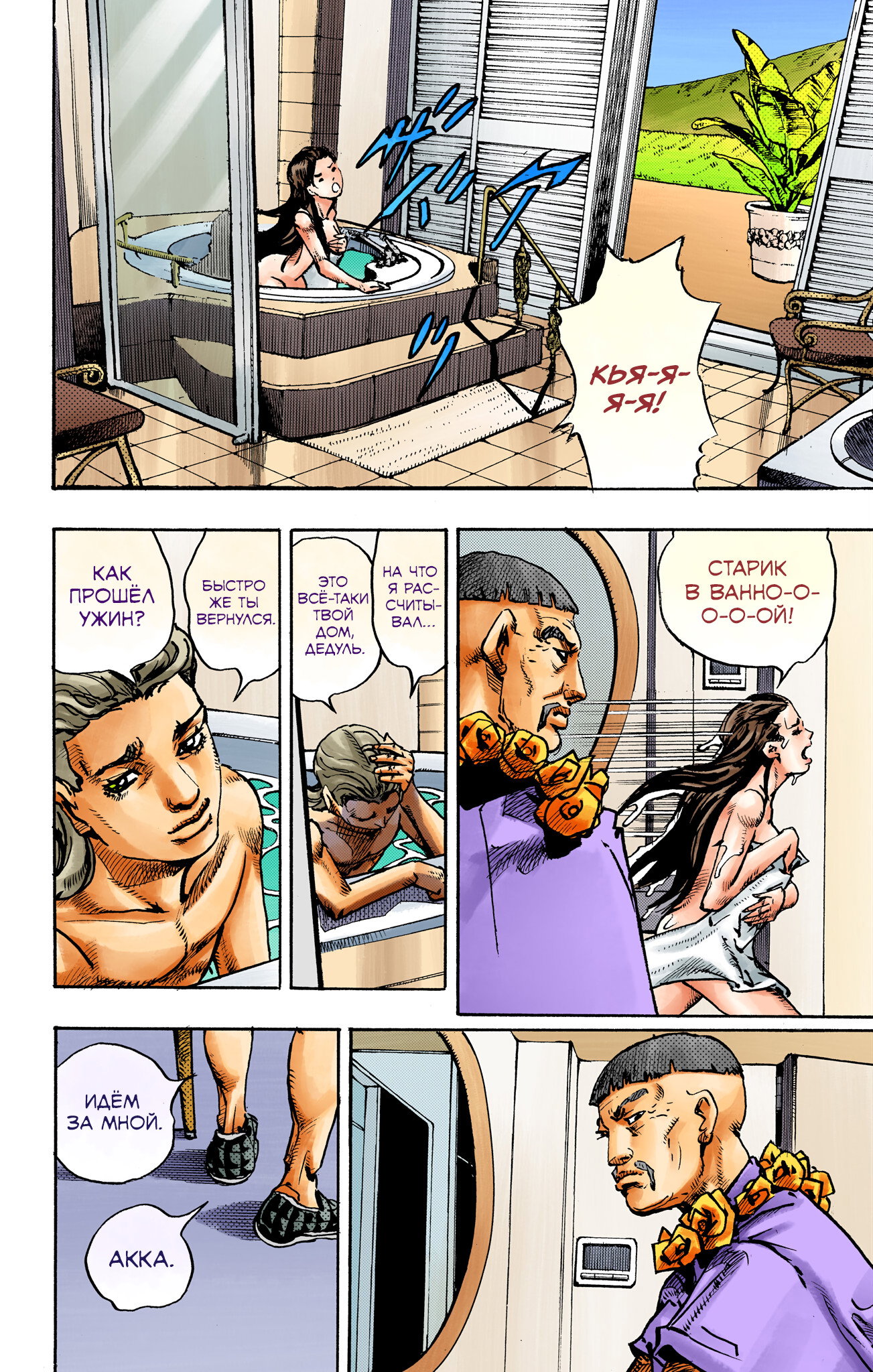 Манга Невероятные Приключения ДжоДжо Часть 9: ДжоДжоЛэндс (Цветная Версия) - Глава 28 Страница 16