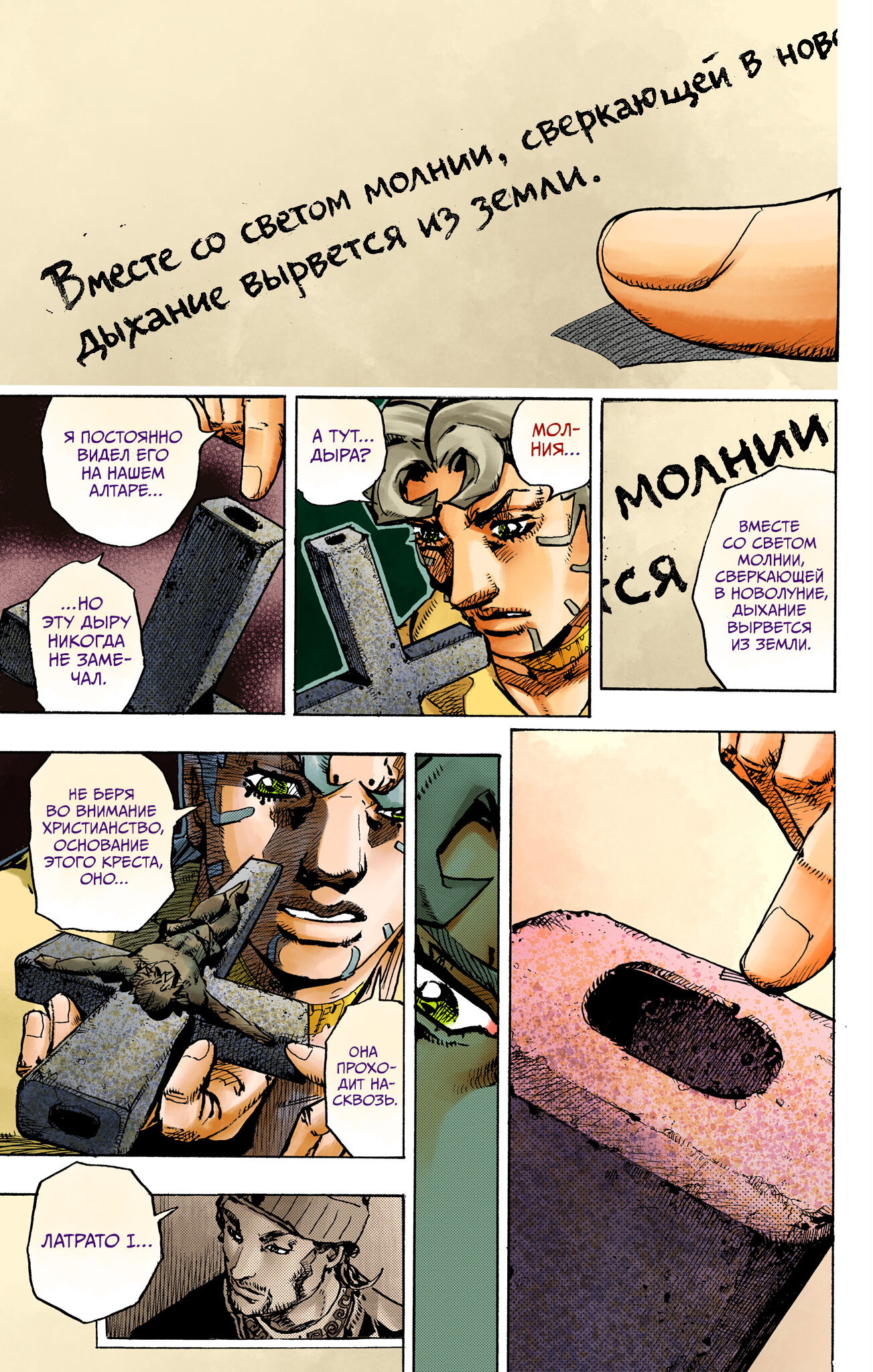 Манга Невероятные Приключения ДжоДжо Часть 9: ДжоДжоЛэндс (Цветная Версия) - Глава 28 Страница 25