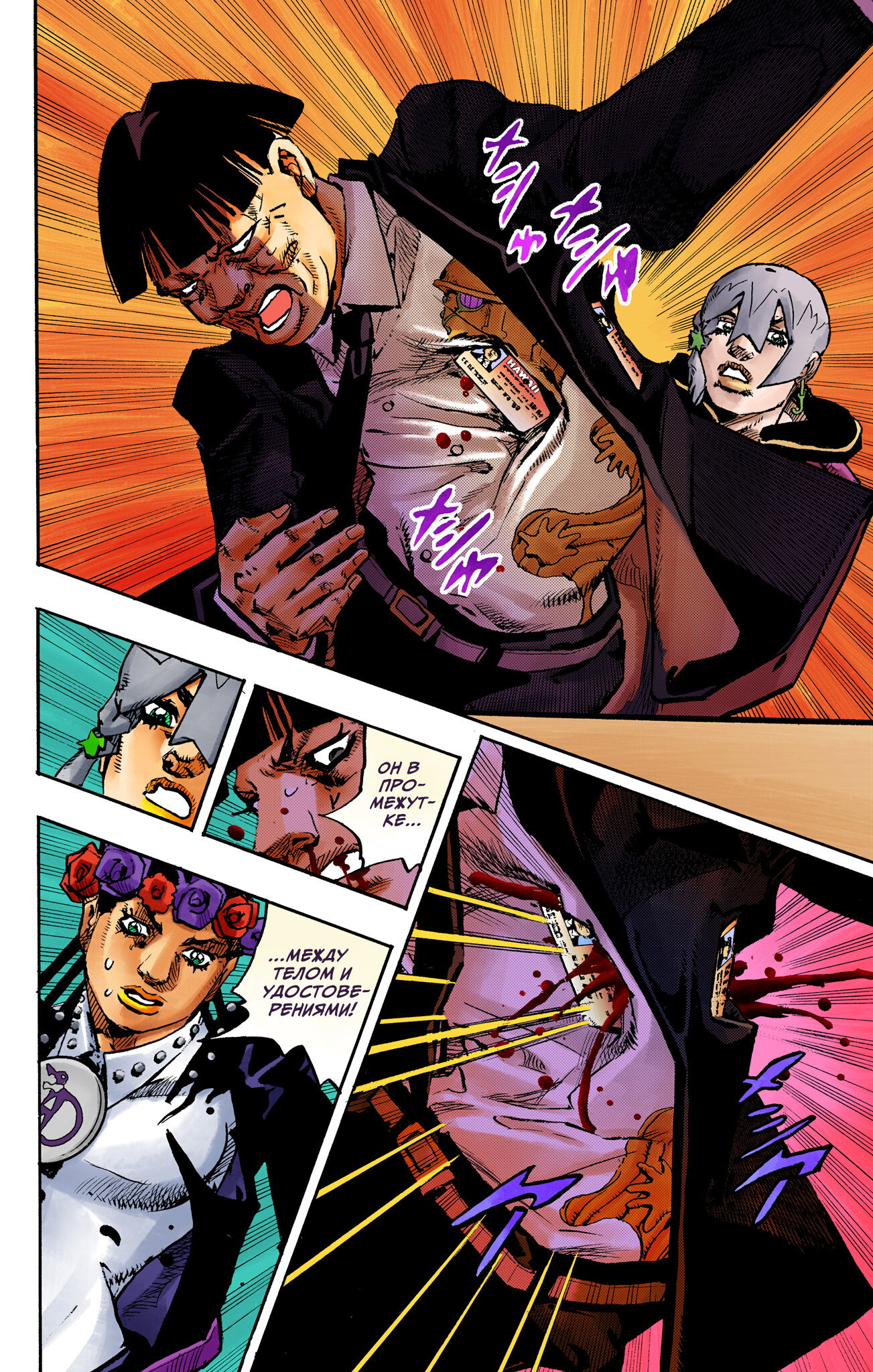 Манга Невероятные Приключения ДжоДжо Часть 9: ДжоДжоЛэндс (Цветная Версия) - Глава 28 Страница 33