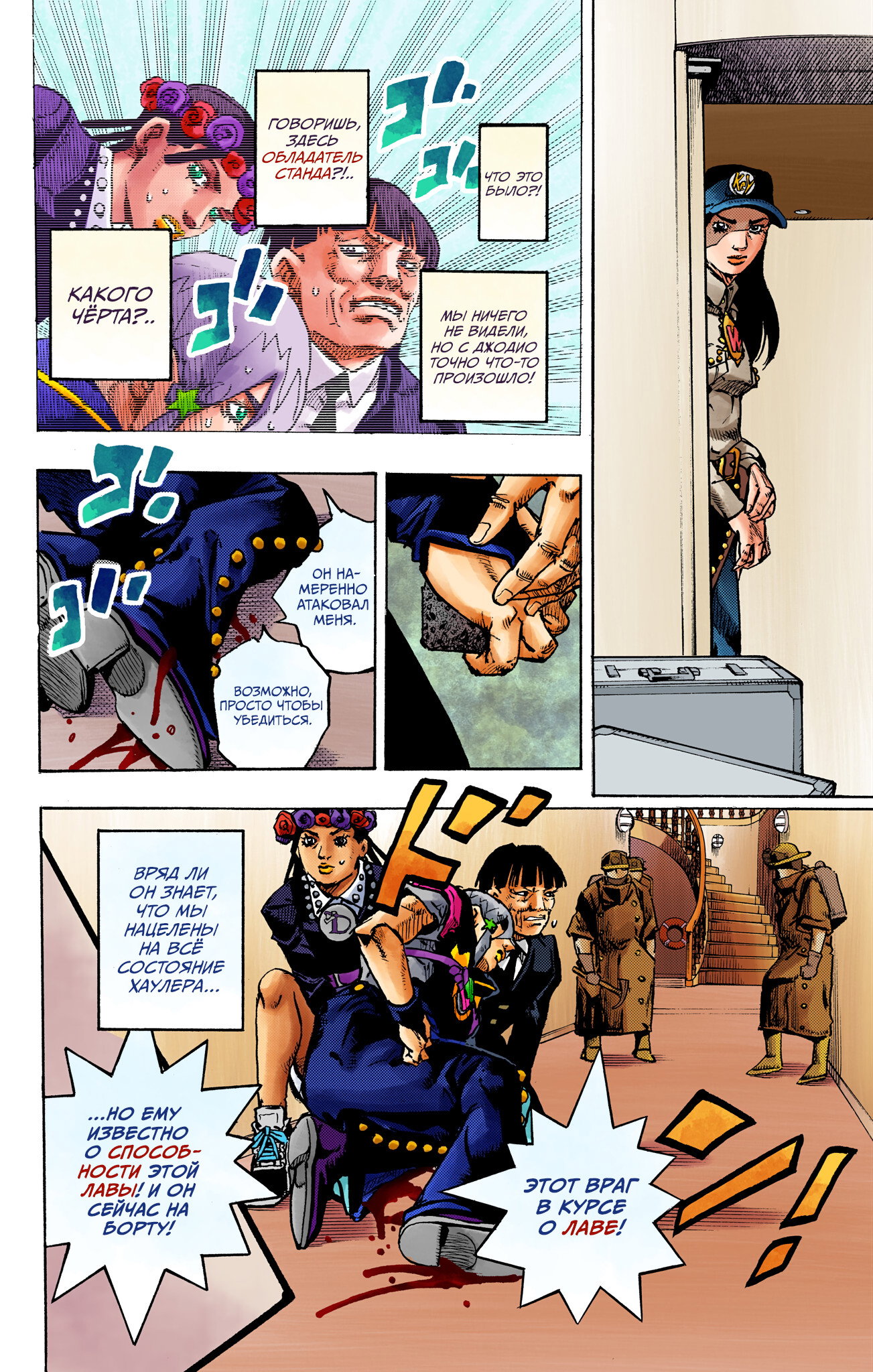 Манга Невероятные Приключения ДжоДжо Часть 9: ДжоДжоЛэндс (Цветная Версия) - Глава 28 Страница 11