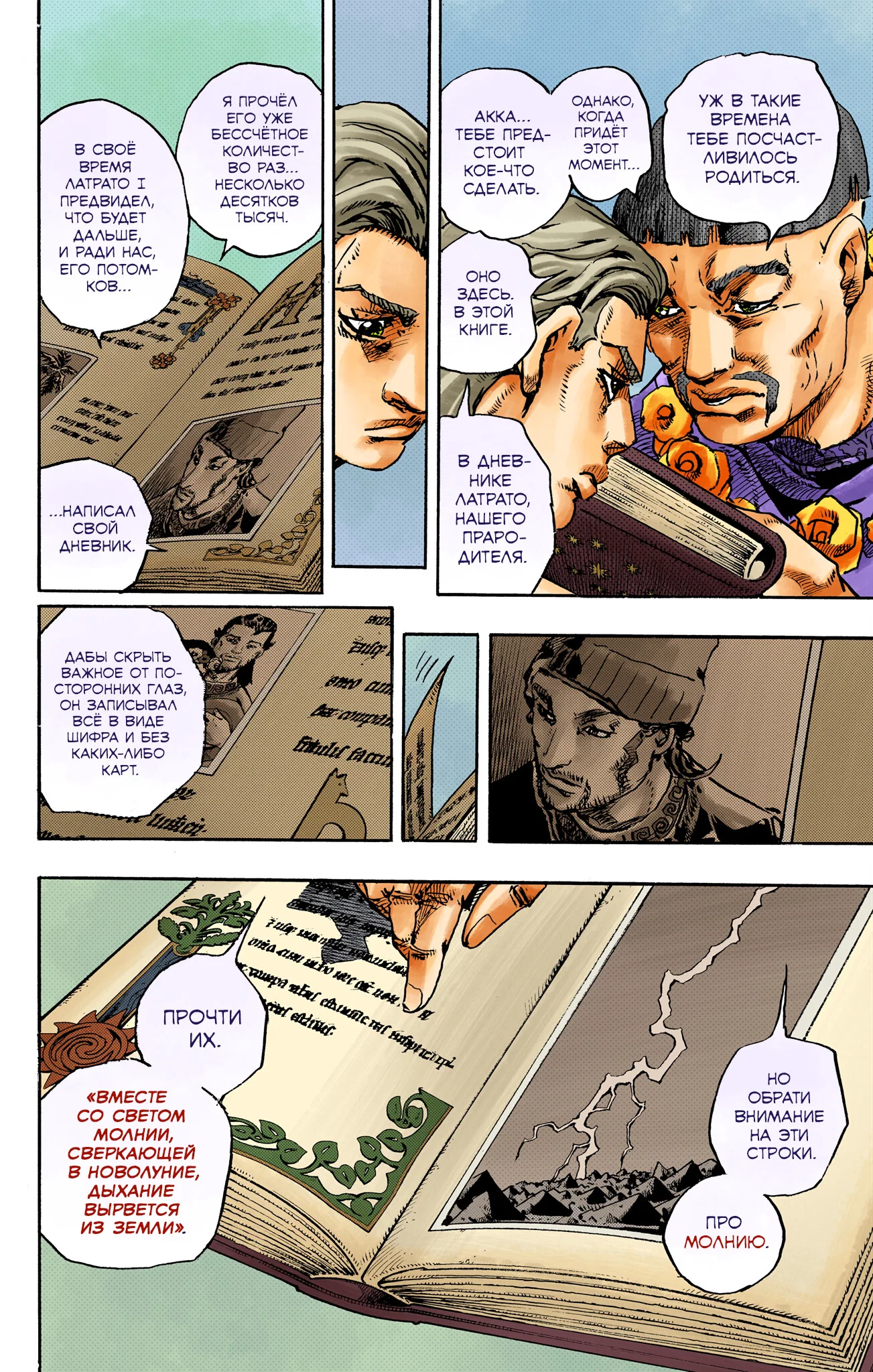 Манга Невероятные Приключения ДжоДжо Часть 9: ДжоДжоЛэндс (Цветная Версия) - Глава 28 Страница 20