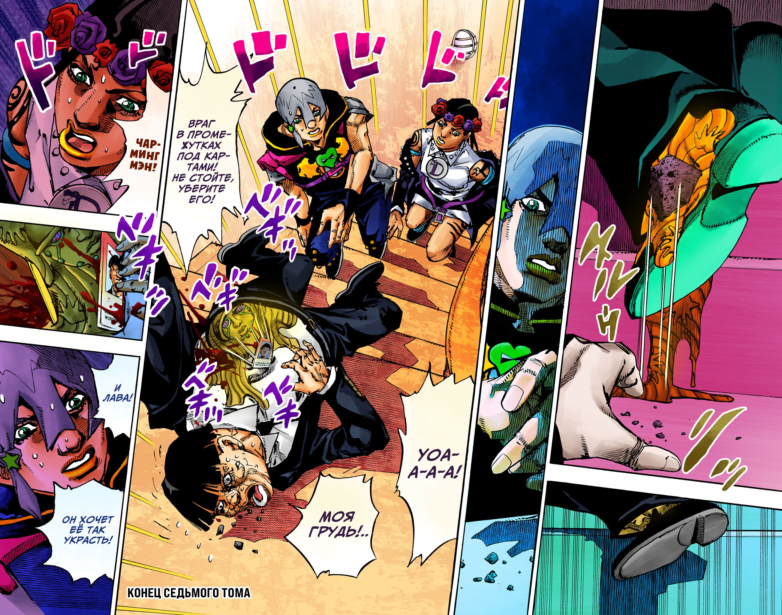 Манга Невероятные Приключения ДжоДжо Часть 9: ДжоДжоЛэндс (Цветная Версия) - Глава 28 Страница 35