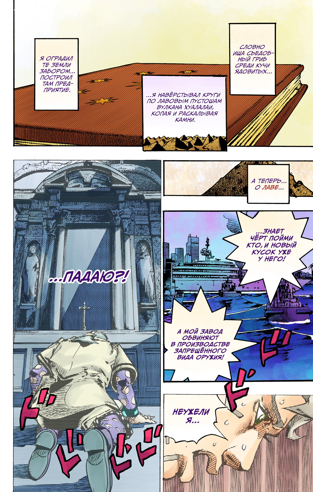 Манга Невероятные Приключения ДжоДжо Часть 9: ДжоДжоЛэндс (Цветная Версия) - Глава 28 Страница 22