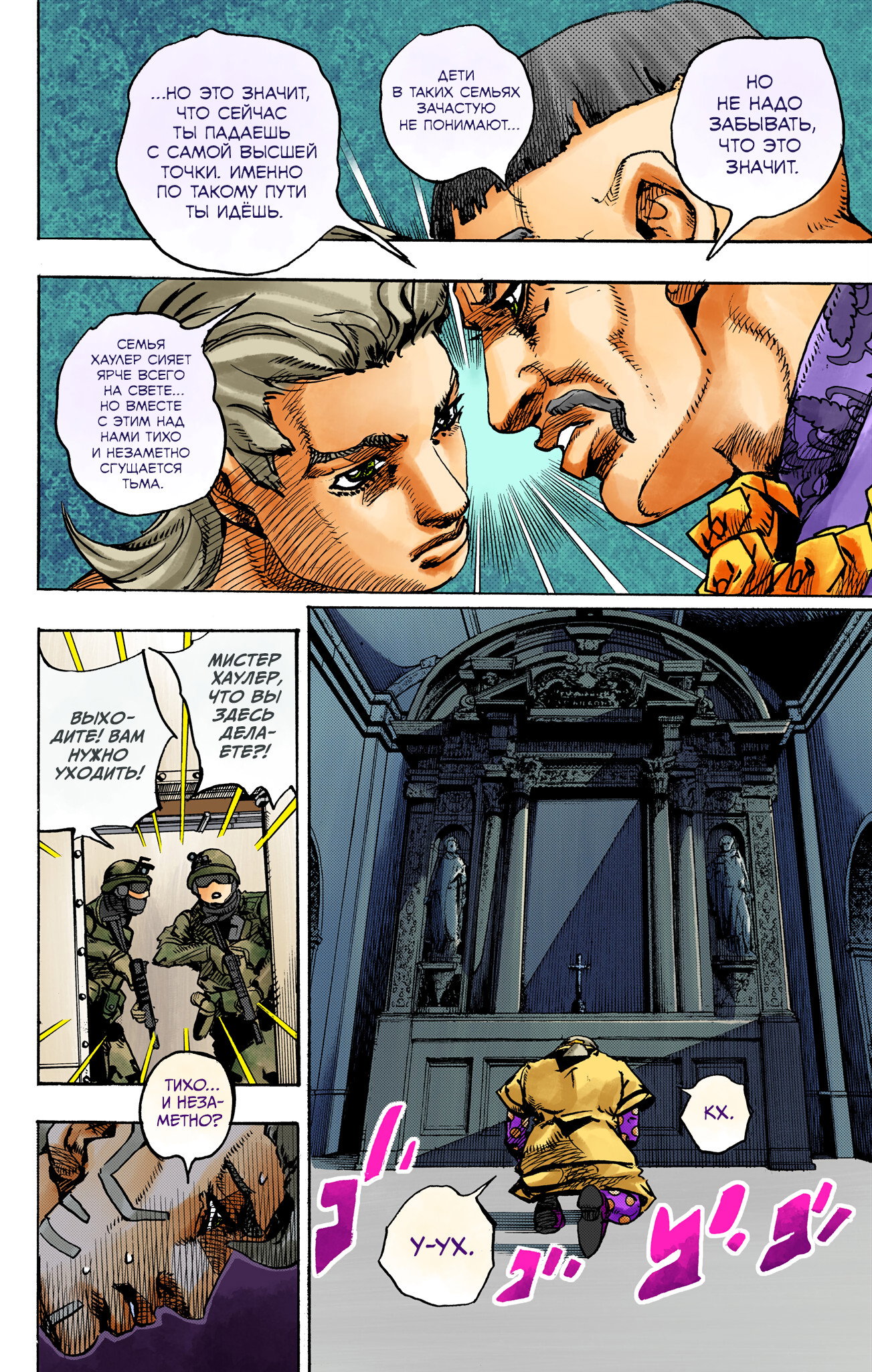 Манга Невероятные Приключения ДжоДжо Часть 9: ДжоДжоЛэндс (Цветная Версия) - Глава 28 Страница 18