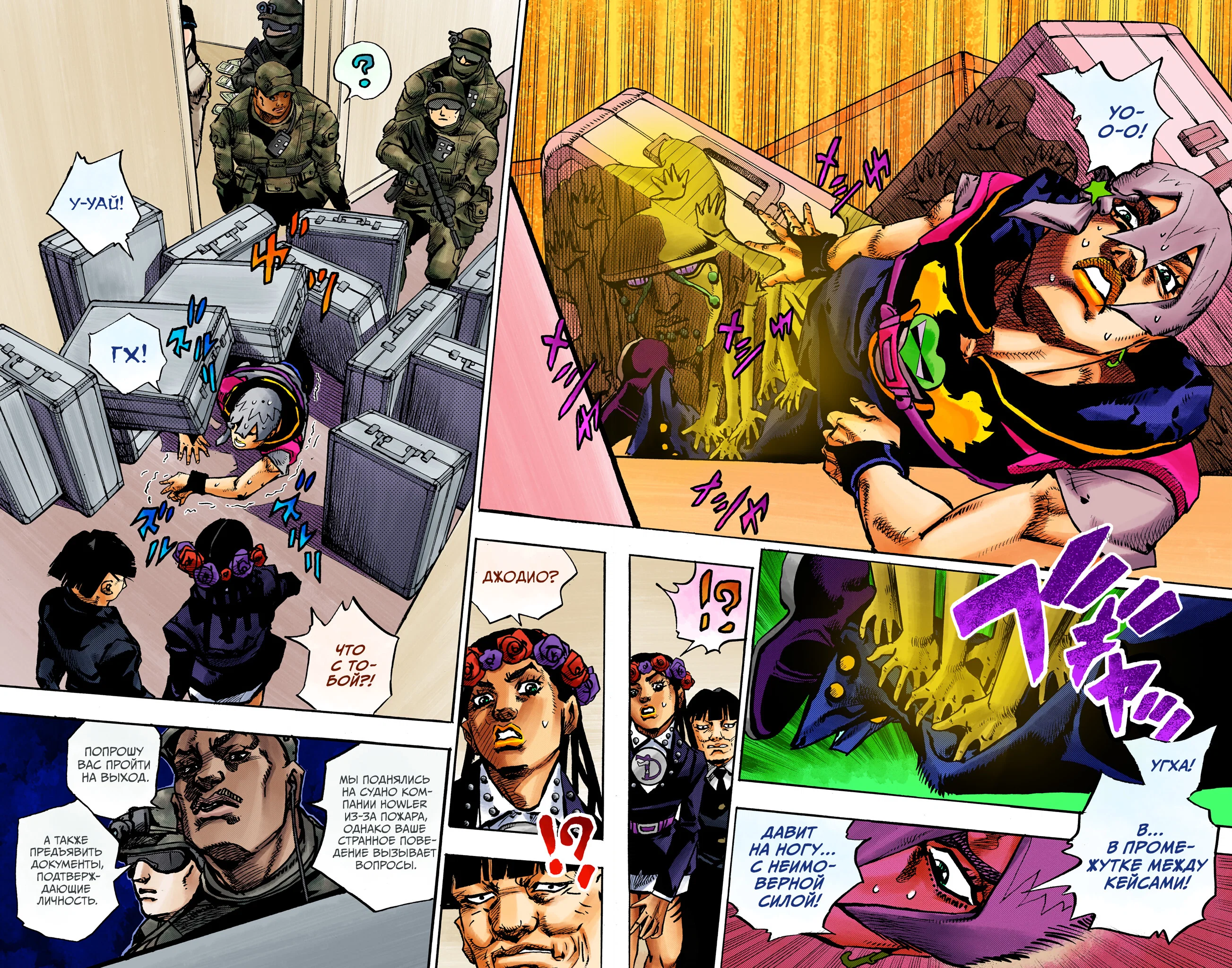 Манга Невероятные Приключения ДжоДжо Часть 9: ДжоДжоЛэндс (Цветная Версия) - Глава 28 Страница 6