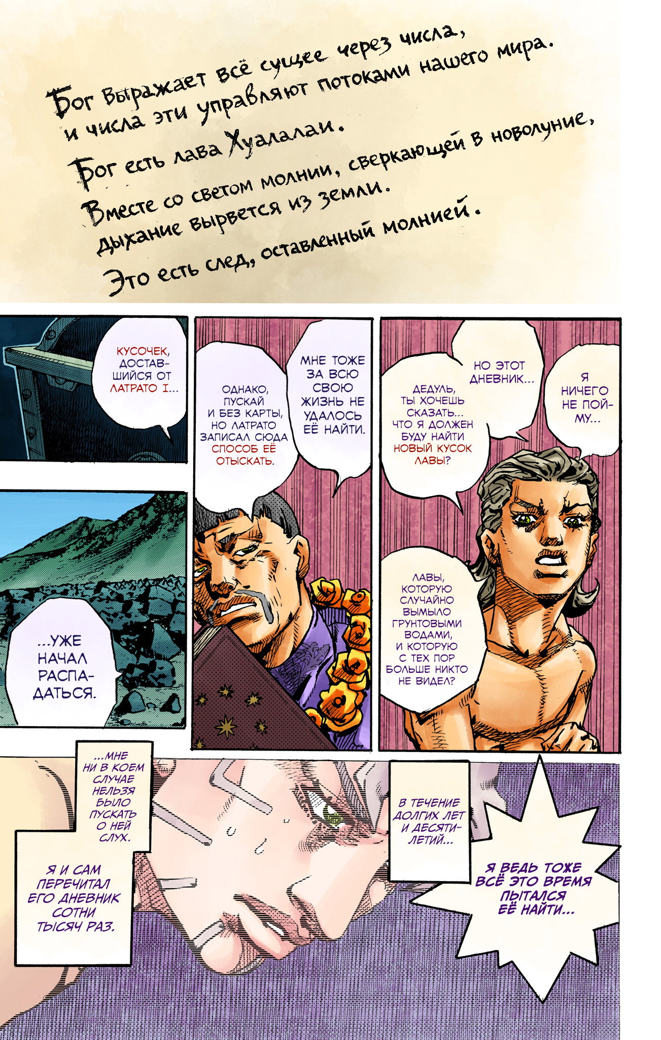 Манга Невероятные Приключения ДжоДжо Часть 9: ДжоДжоЛэндс (Цветная Версия) - Глава 28 Страница 21