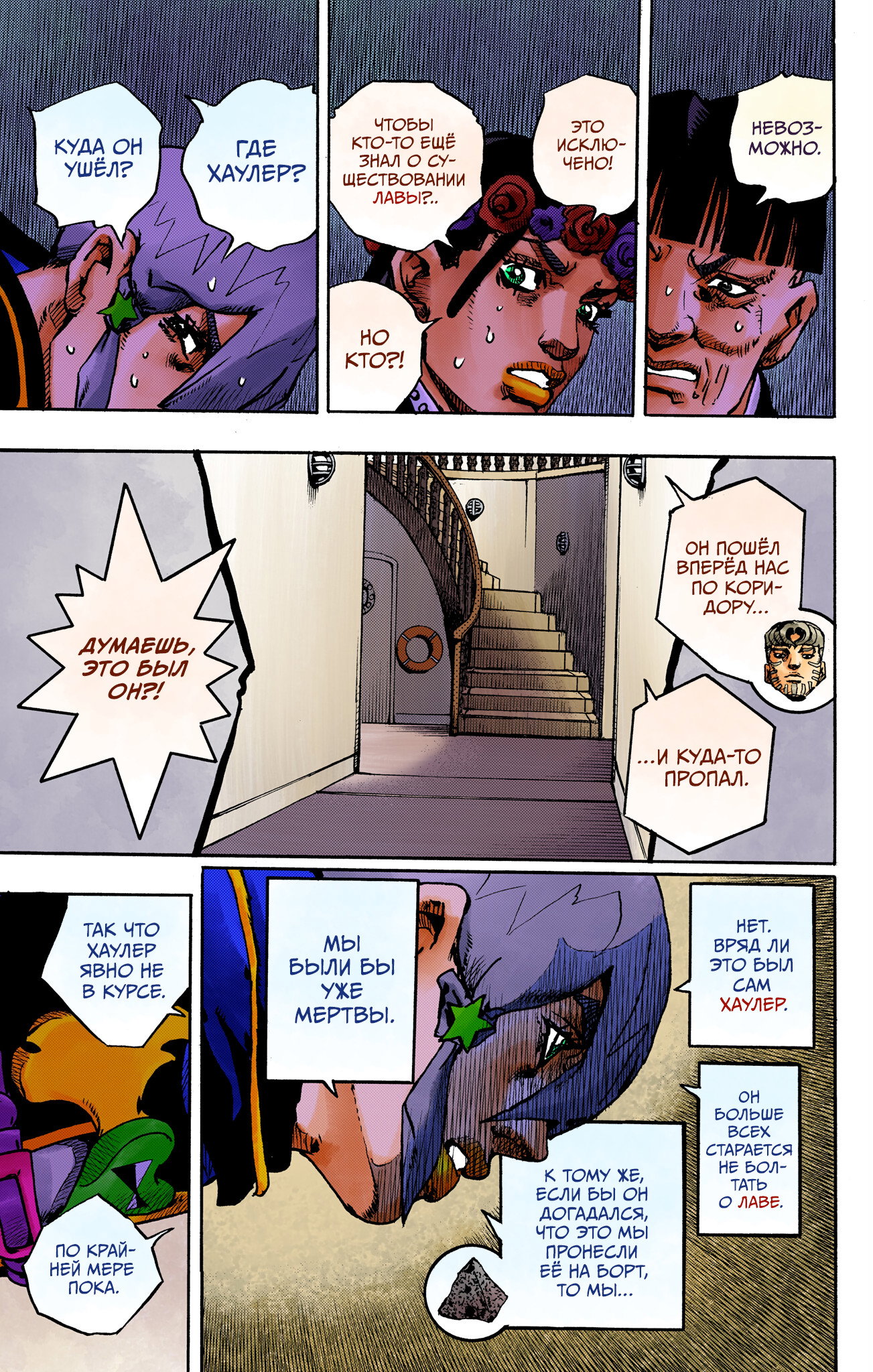 Манга Невероятные Приключения ДжоДжо Часть 9: ДжоДжоЛэндс (Цветная Версия) - Глава 28 Страница 12