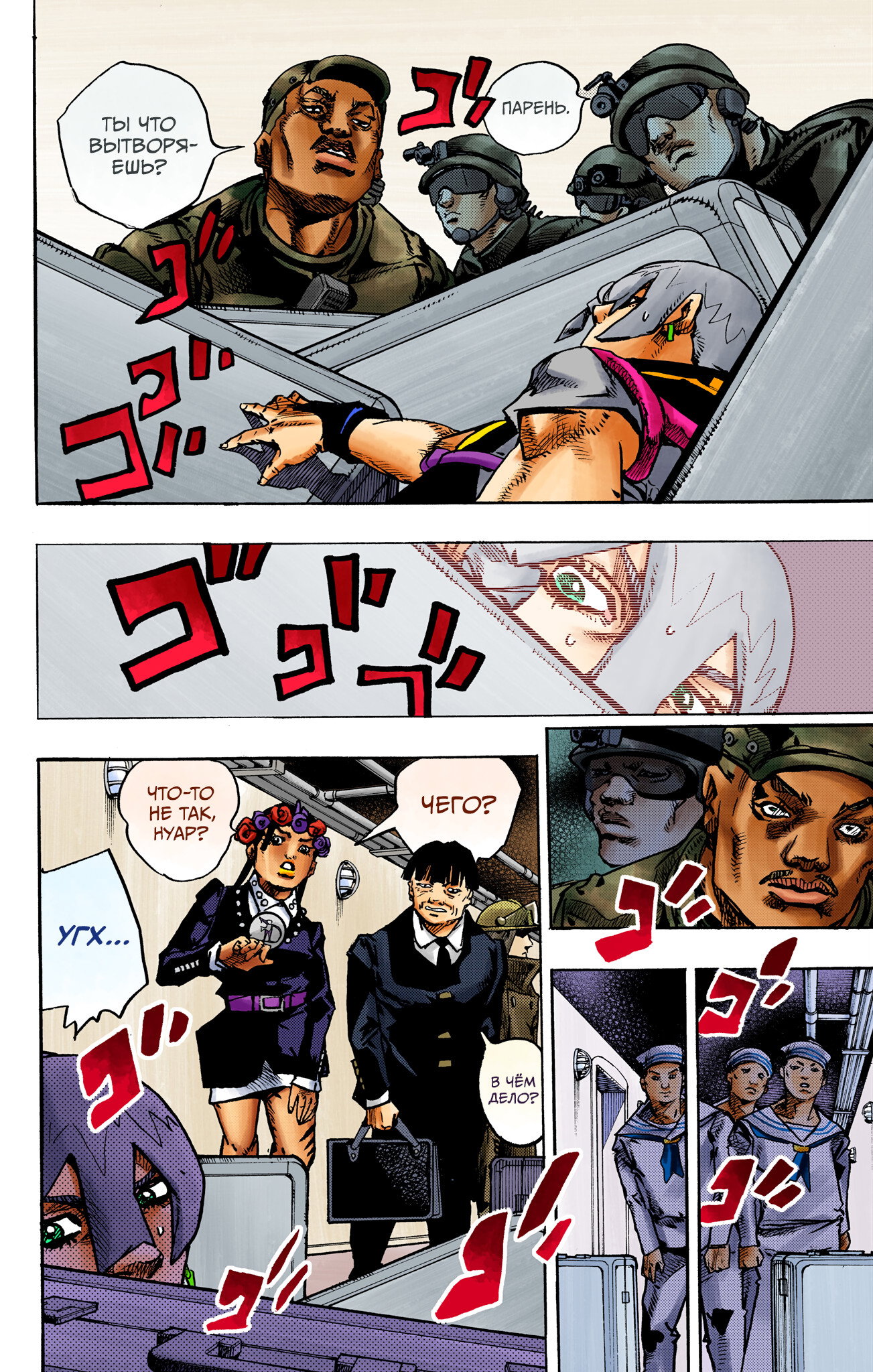 Манга Невероятные Приключения ДжоДжо Часть 9: ДжоДжоЛэндс (Цветная Версия) - Глава 28 Страница 4