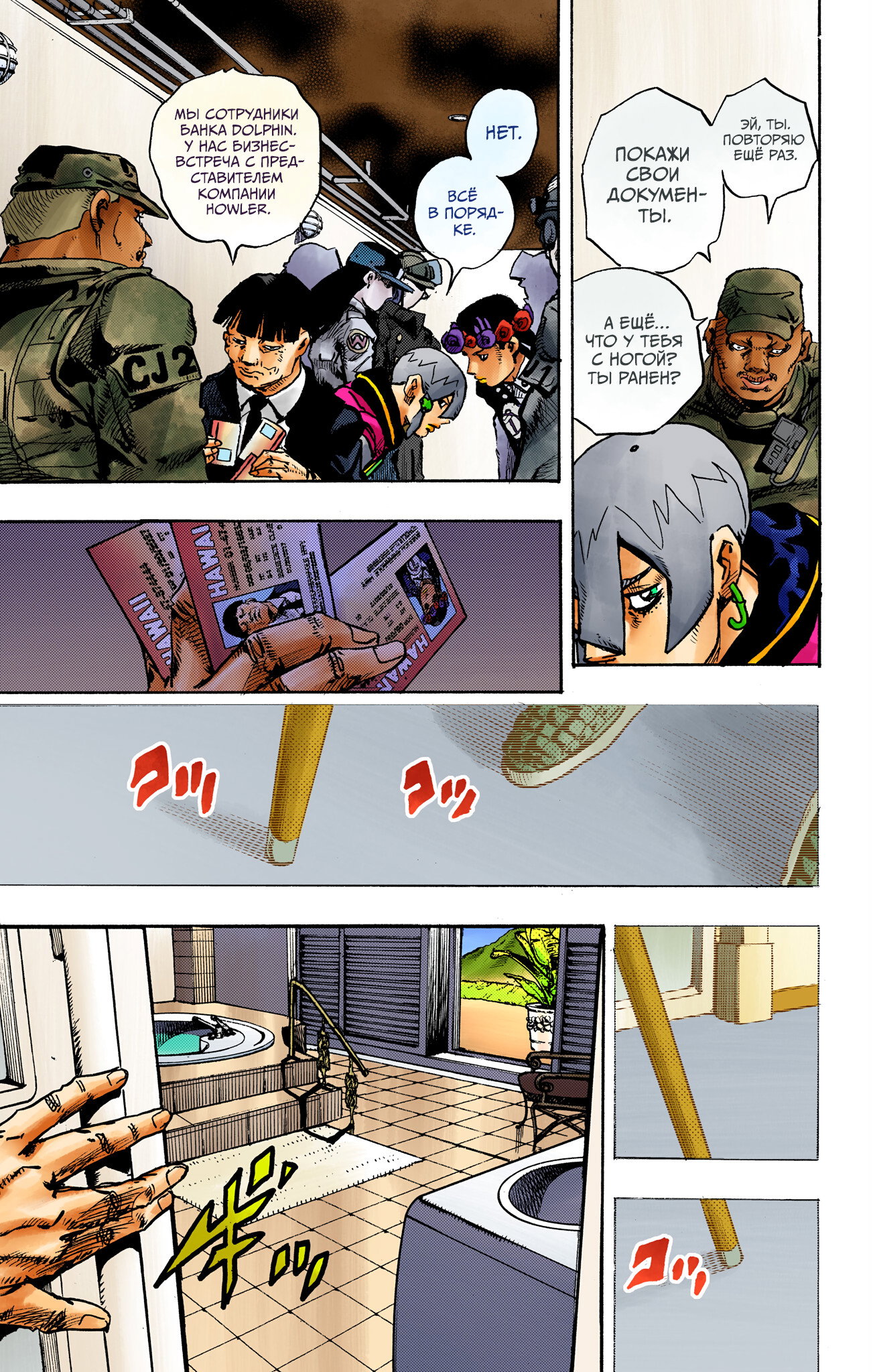 Манга Невероятные Приключения ДжоДжо Часть 9: ДжоДжоЛэндс (Цветная Версия) - Глава 28 Страница 15