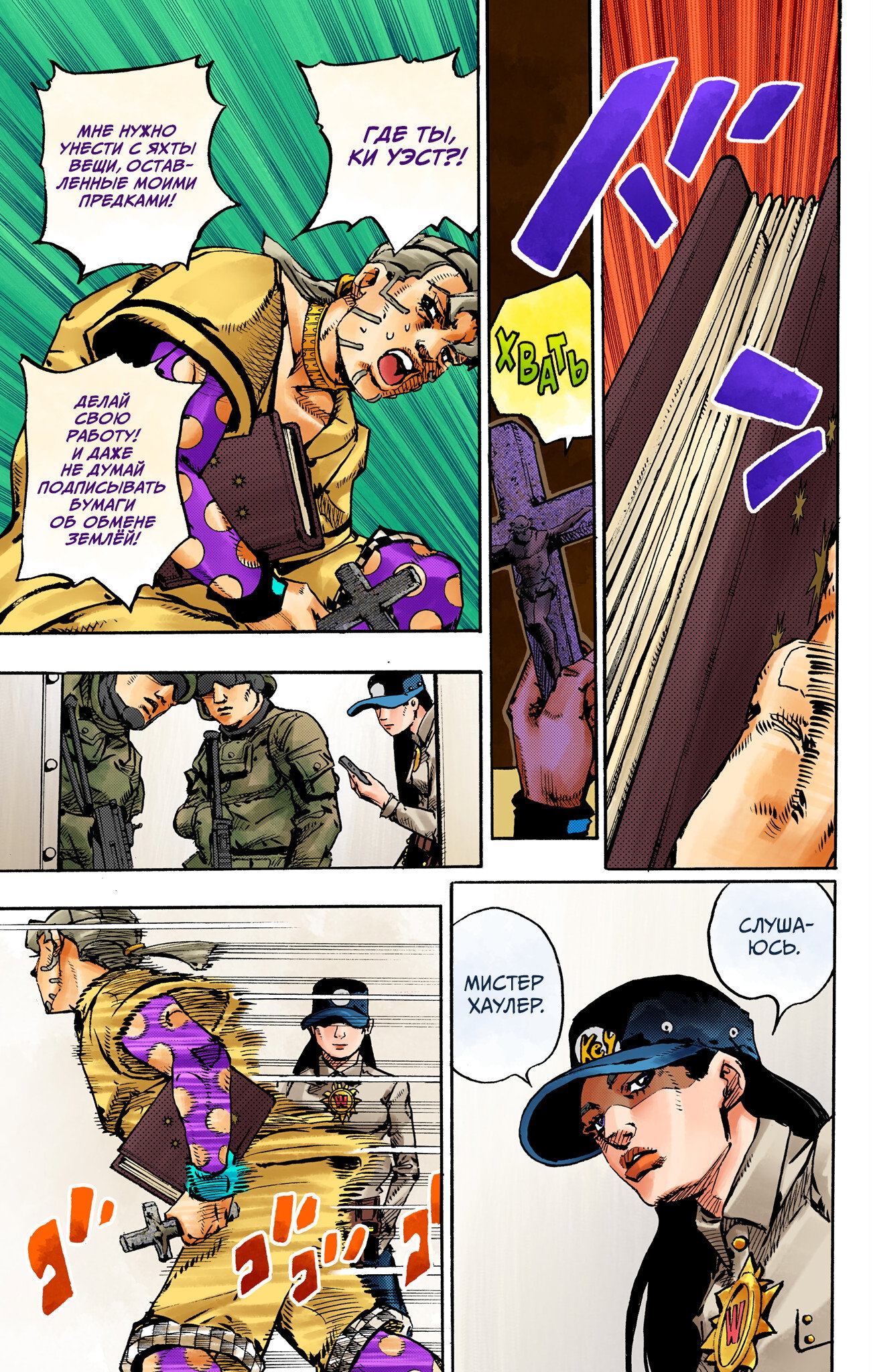 Манга Невероятные Приключения ДжоДжо Часть 9: ДжоДжоЛэндс (Цветная Версия) - Глава 28 Страница 23