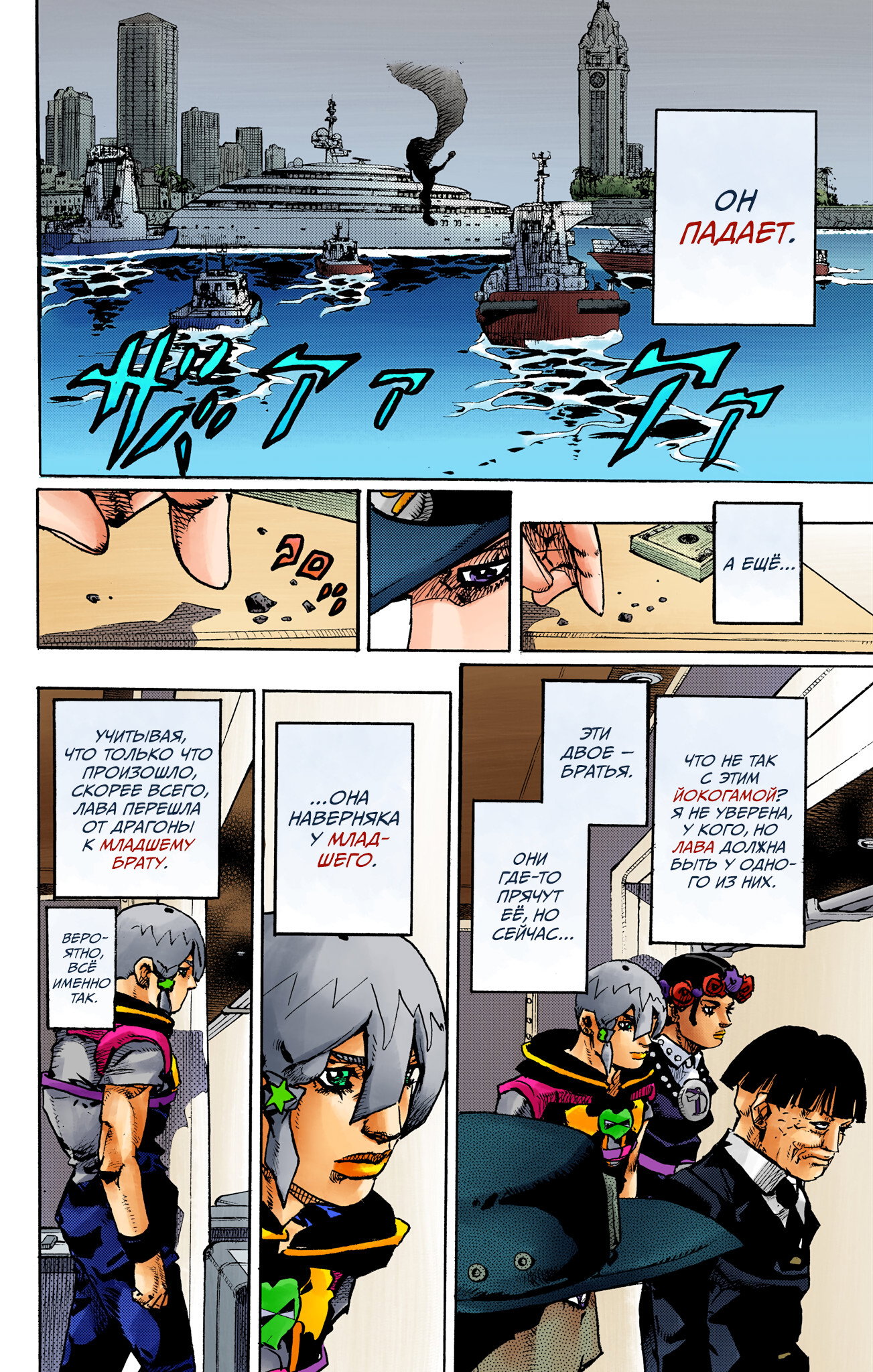 Манга Невероятные Приключения ДжоДжо Часть 9: ДжоДжоЛэндс (Цветная Версия) - Глава 27 Страница 25