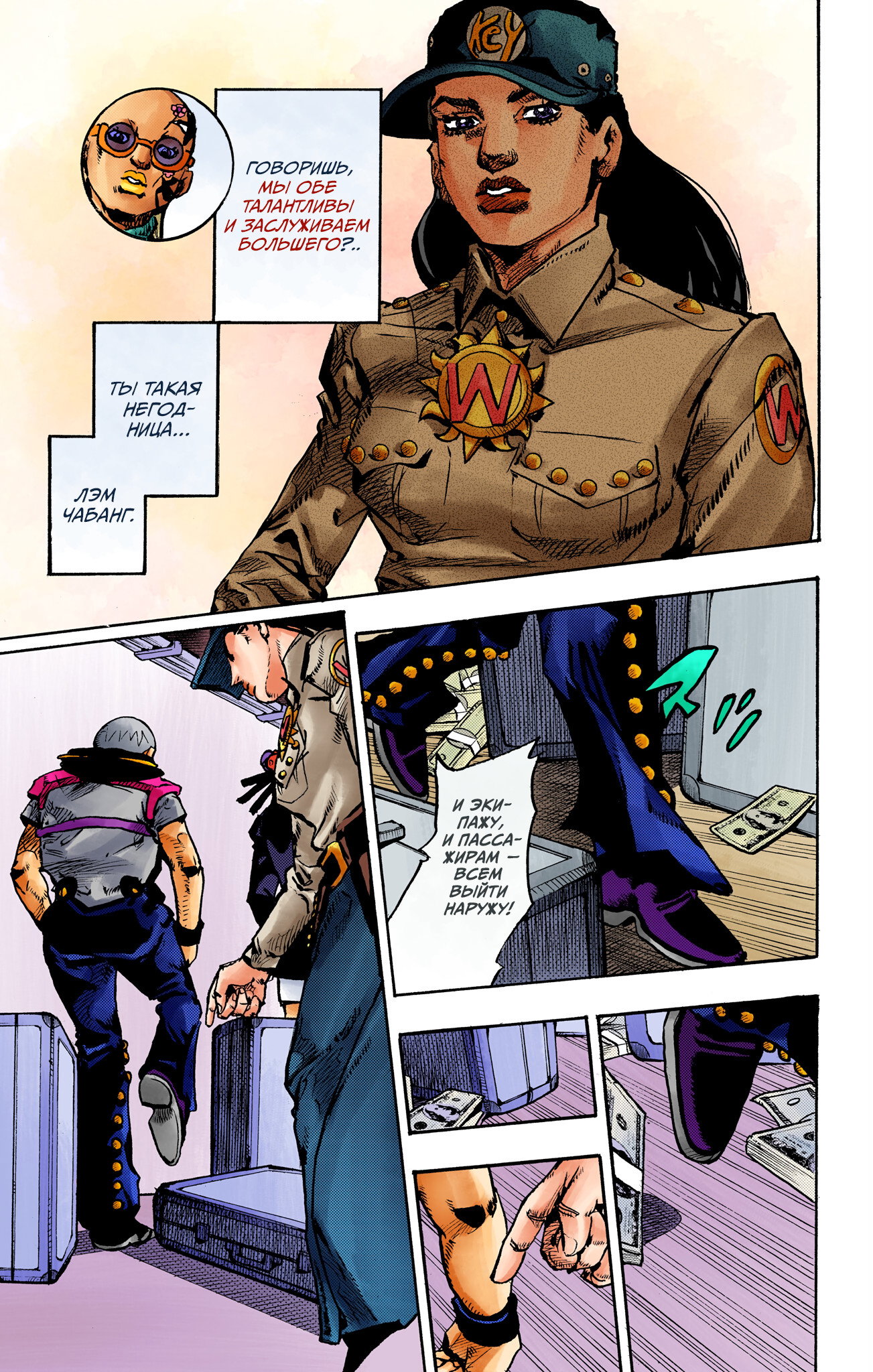 Манга Невероятные Приключения ДжоДжо Часть 9: ДжоДжоЛэндс (Цветная Версия) - Глава 27 Страница 26