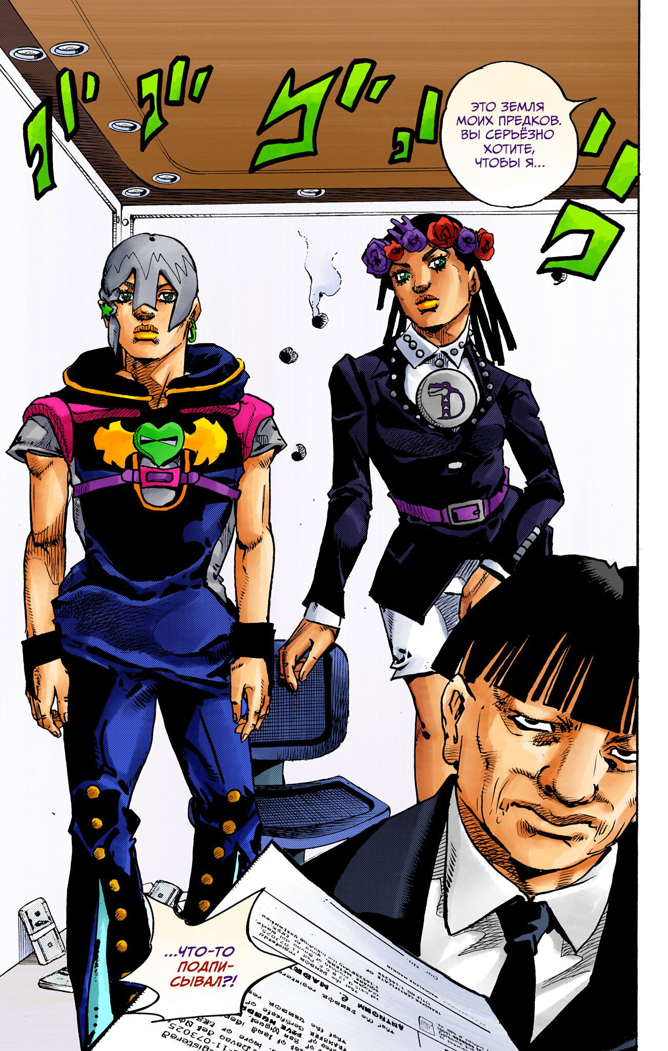 Манга Невероятные Приключения ДжоДжо Часть 9: ДжоДжоЛэндс (Цветная Версия) - Глава 27 Страница 16