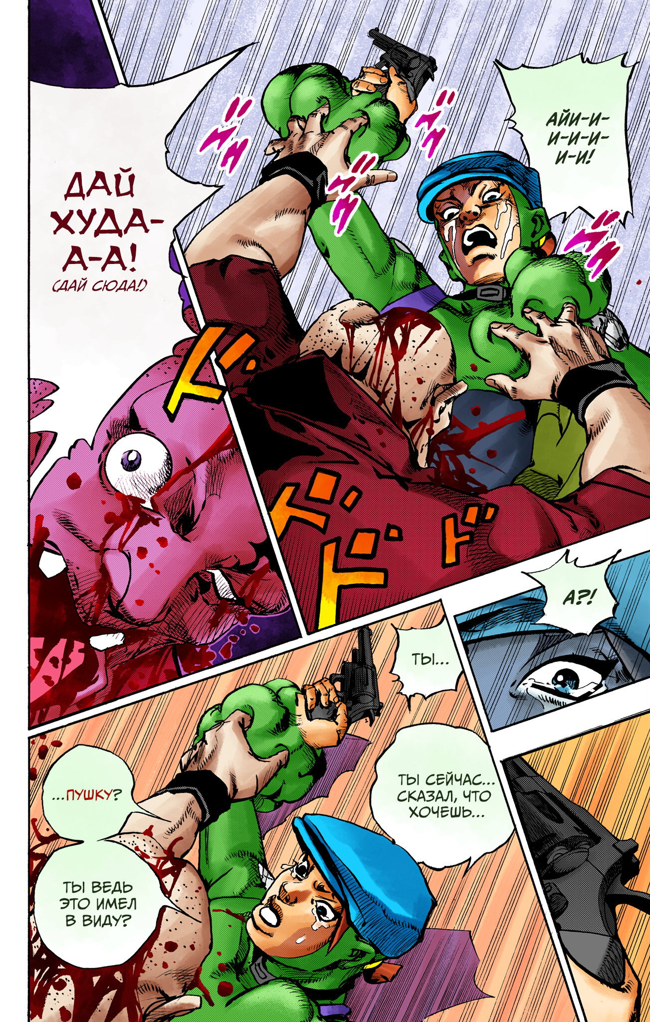 Манга Невероятные Приключения ДжоДжо Часть 9: ДжоДжоЛэндс (Цветная Версия) - Глава 27 Страница 11