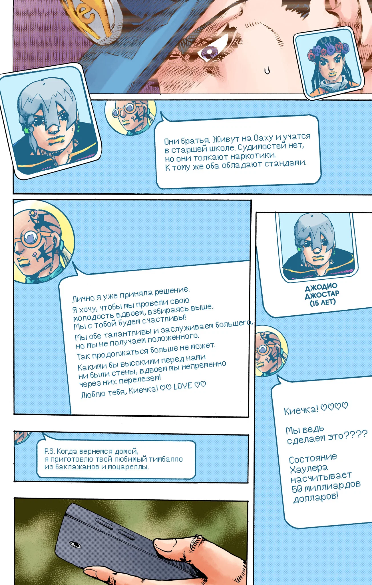 Манга Невероятные Приключения ДжоДжо Часть 9: ДжоДжоЛэндс (Цветная Версия) - Глава 27 Страница 20