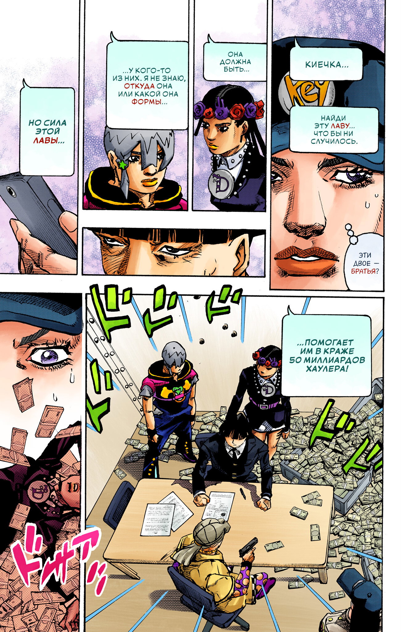 Манга Невероятные Приключения ДжоДжо Часть 9: ДжоДжоЛэндс (Цветная Версия) - Глава 27 Страница 21