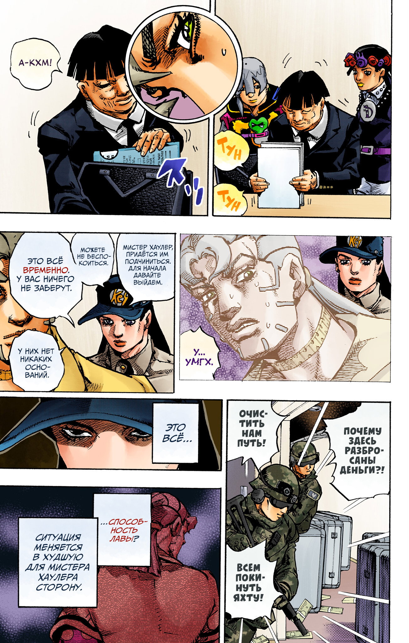 Манга Невероятные Приключения ДжоДжо Часть 9: ДжоДжоЛэндс (Цветная Версия) - Глава 27 Страница 24