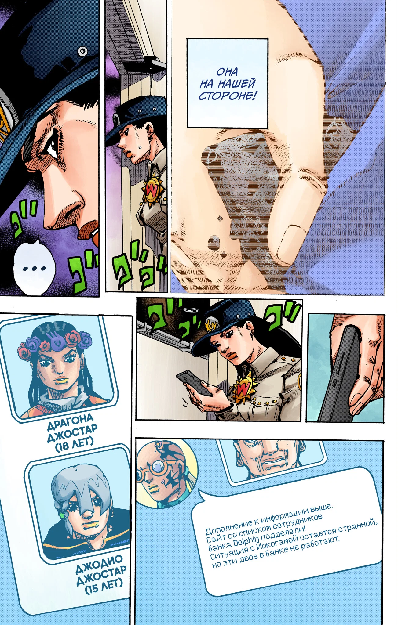 Манга Невероятные Приключения ДжоДжо Часть 9: ДжоДжоЛэндс (Цветная Версия) - Глава 27 Страница 19