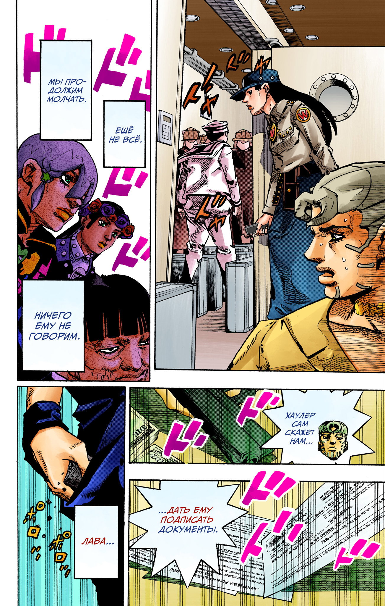 Манга Невероятные Приключения ДжоДжо Часть 9: ДжоДжоЛэндс (Цветная Версия) - Глава 27 Страница 18