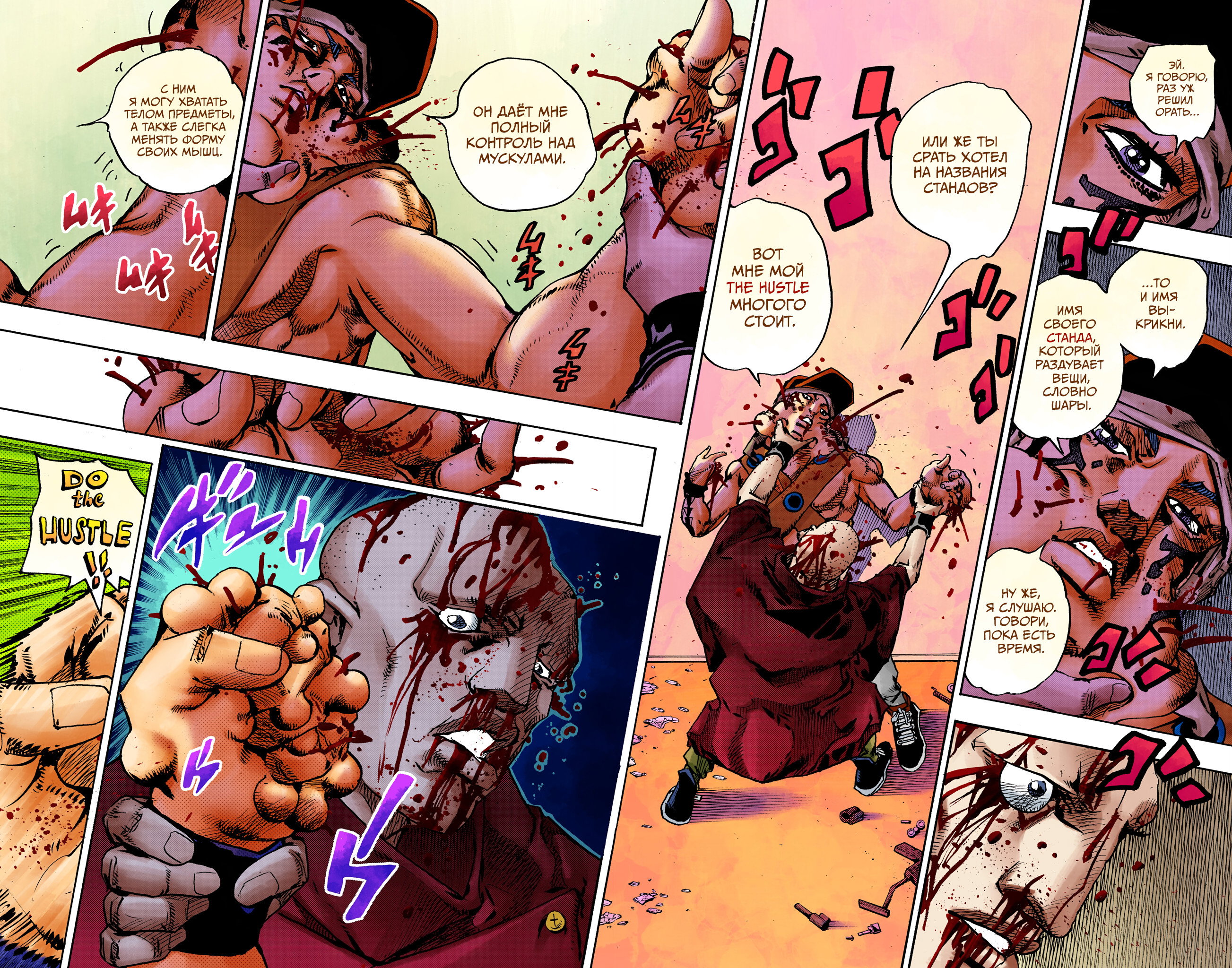 Манга Невероятные Приключения ДжоДжо Часть 9: ДжоДжоЛэндс (Цветная Версия) - Глава 27 Страница 5