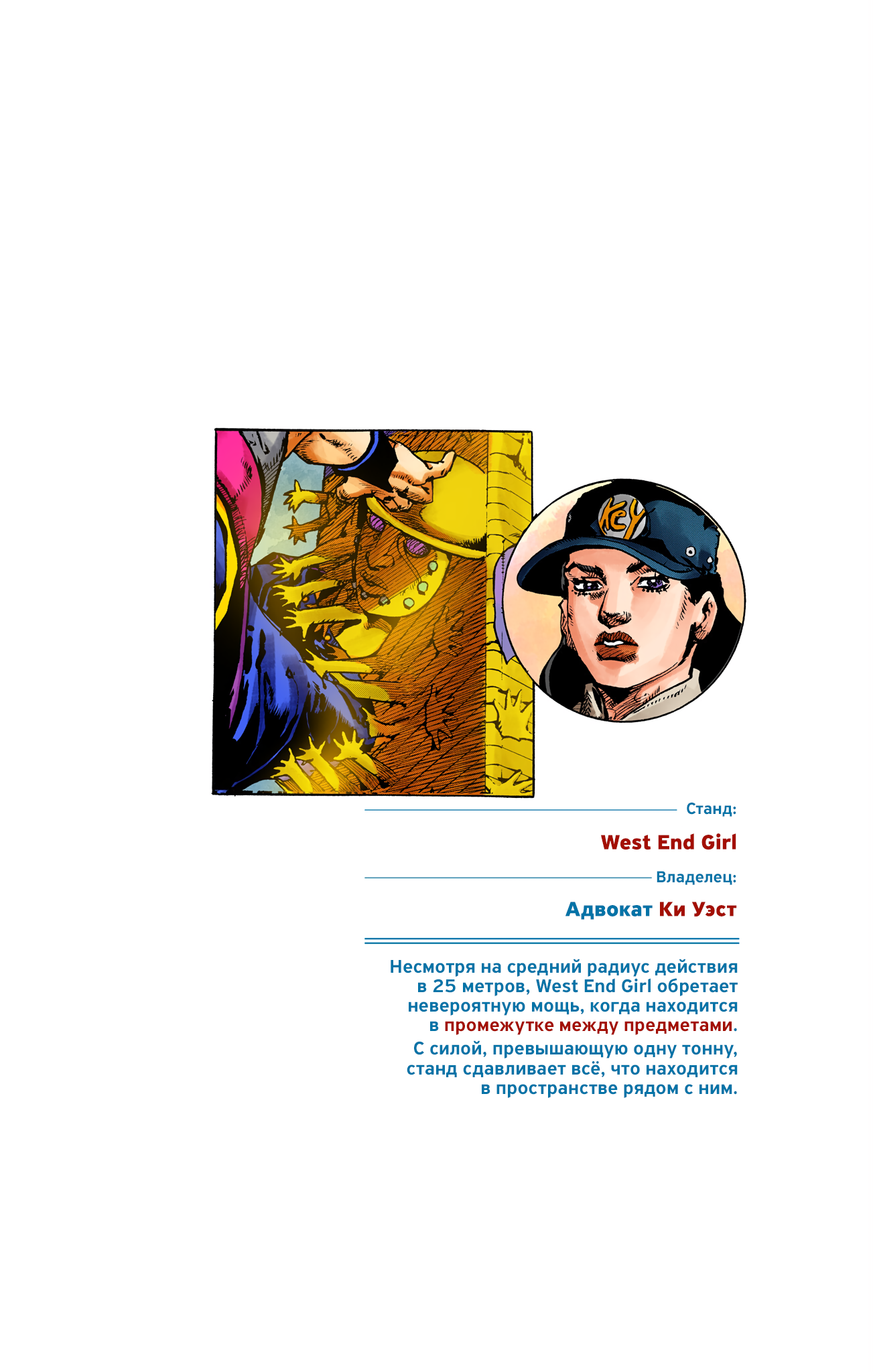 Манга Невероятные Приключения ДжоДжо Часть 9: ДжоДжоЛэндс (Цветная Версия) - Глава 27 Страница 30