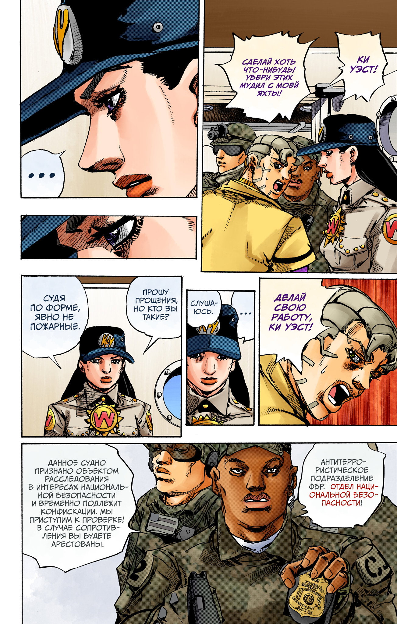 Манга Невероятные Приключения ДжоДжо Часть 9: ДжоДжоЛэндс (Цветная Версия) - Глава 27 Страница 23