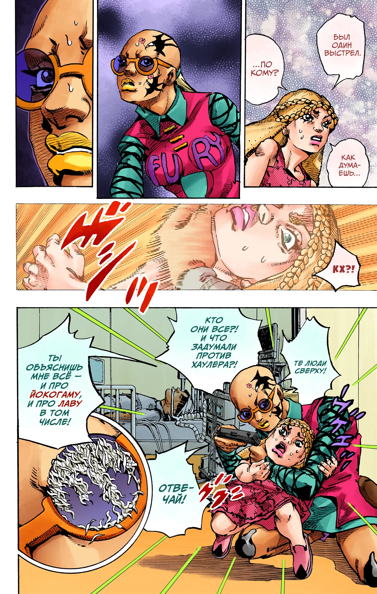 Манга Невероятные Приключения ДжоДжо Часть 9: ДжоДжоЛэндс (Цветная Версия) - Глава 27 Страница 15