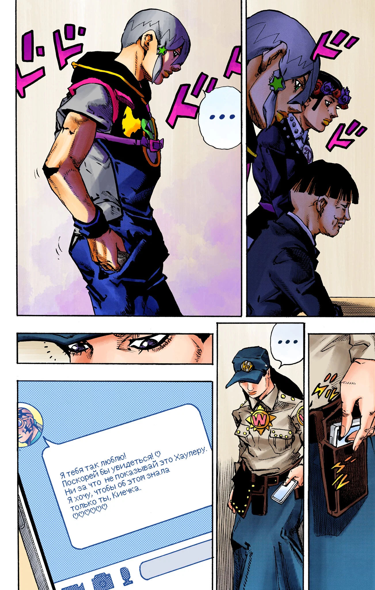 Манга Невероятные Приключения ДжоДжо Часть 9: ДжоДжоЛэндс (Цветная Версия) - Глава 26 Страница 19