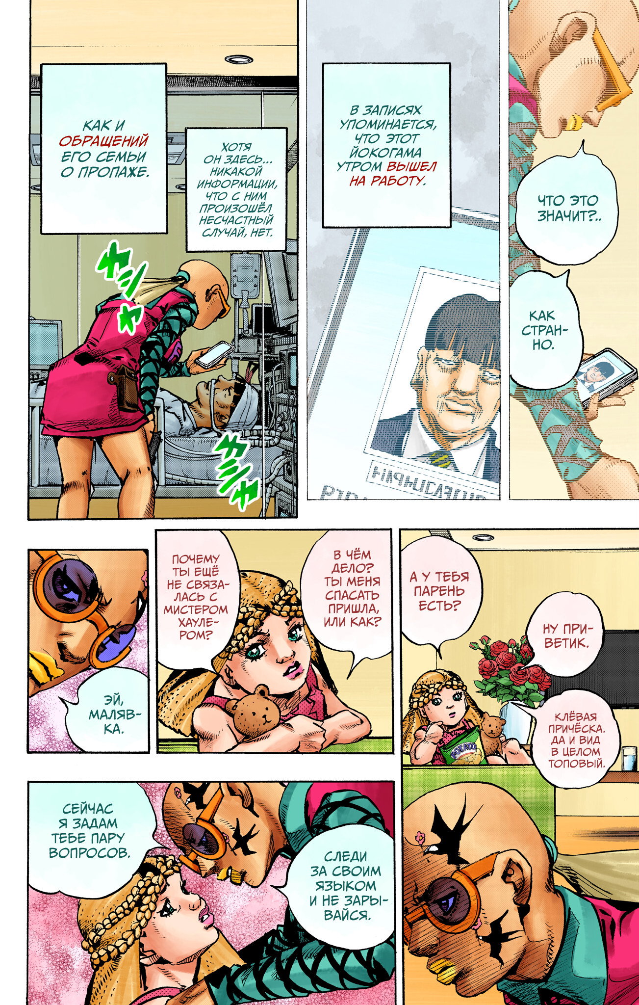 Манга Невероятные Приключения ДжоДжо Часть 9: ДжоДжоЛэндс (Цветная Версия) - Глава 26 Страница 11