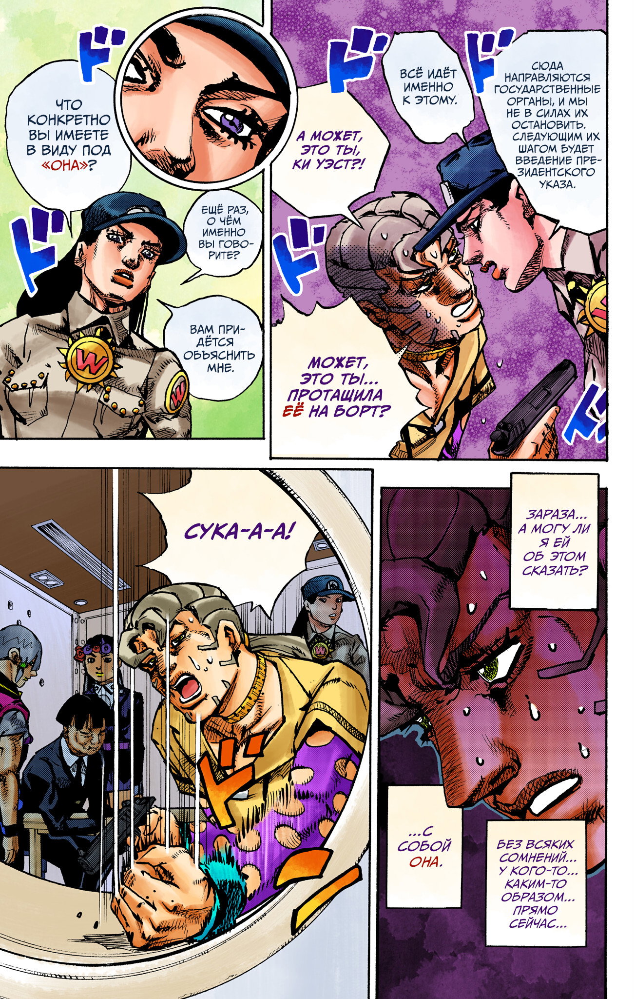 Манга Невероятные Приключения ДжоДжо Часть 9: ДжоДжоЛэндс (Цветная Версия) - Глава 26 Страница 18