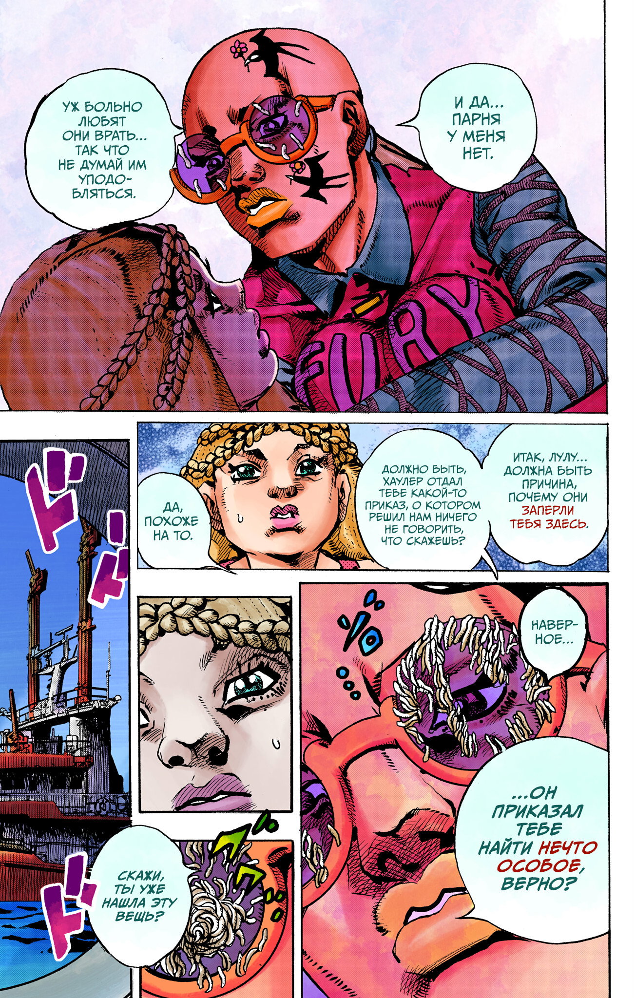 Манга Невероятные Приключения ДжоДжо Часть 9: ДжоДжоЛэндс (Цветная Версия) - Глава 26 Страница 12