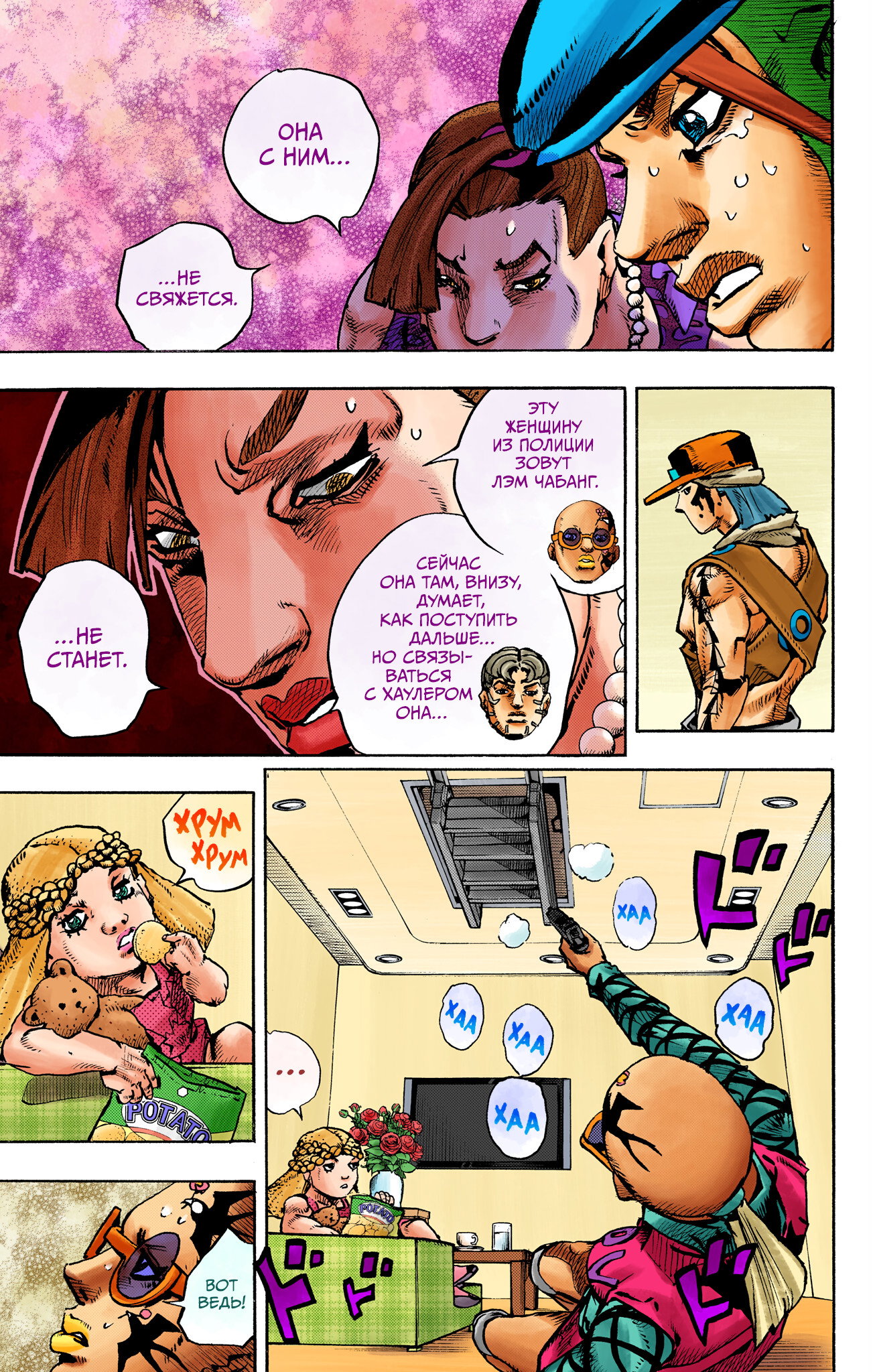 Манга Невероятные Приключения ДжоДжо Часть 9: ДжоДжоЛэндс (Цветная Версия) - Глава 26 Страница 8