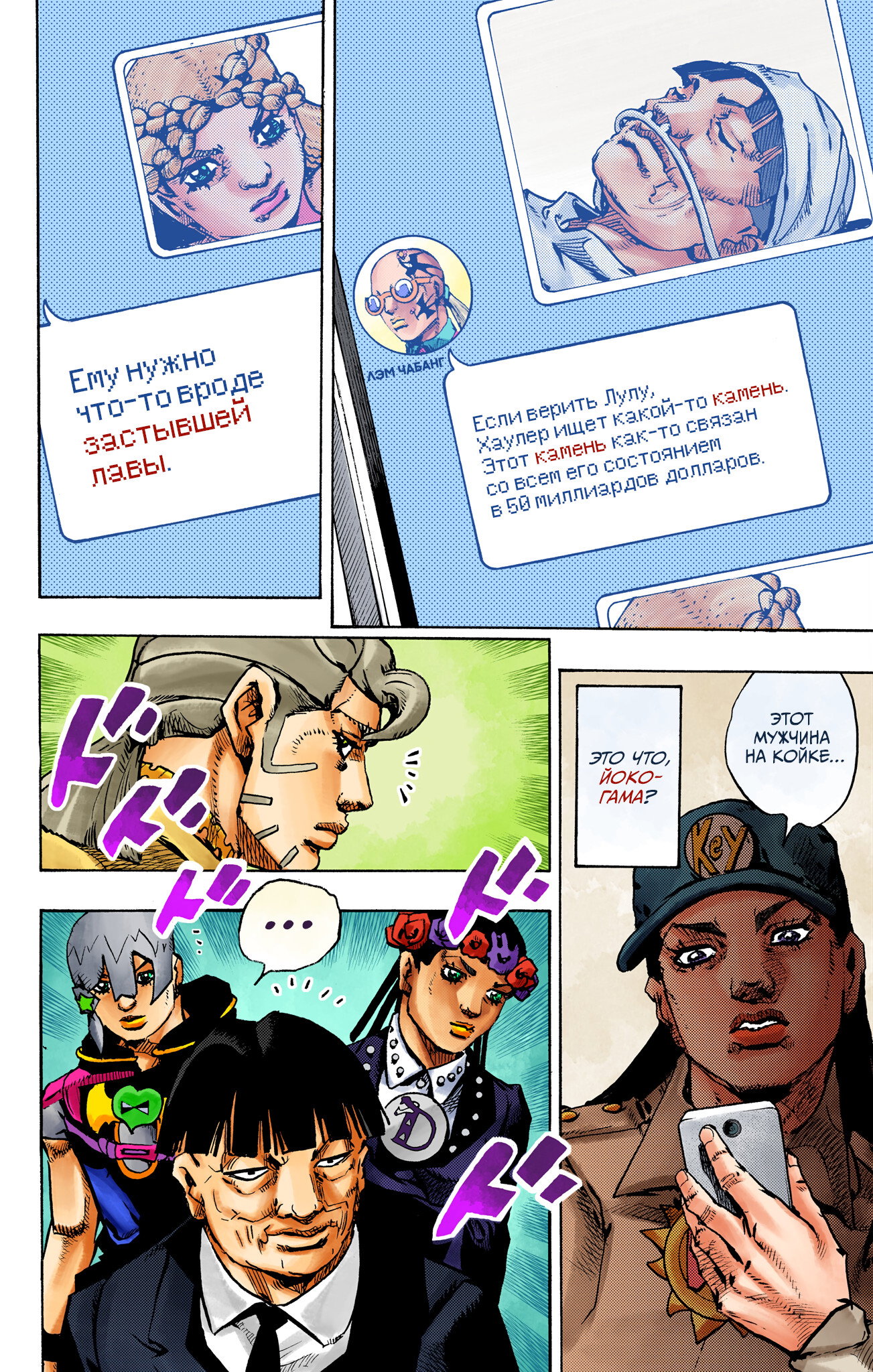 Манга Невероятные Приключения ДжоДжо Часть 9: ДжоДжоЛэндс (Цветная Версия) - Глава 26 Страница 21