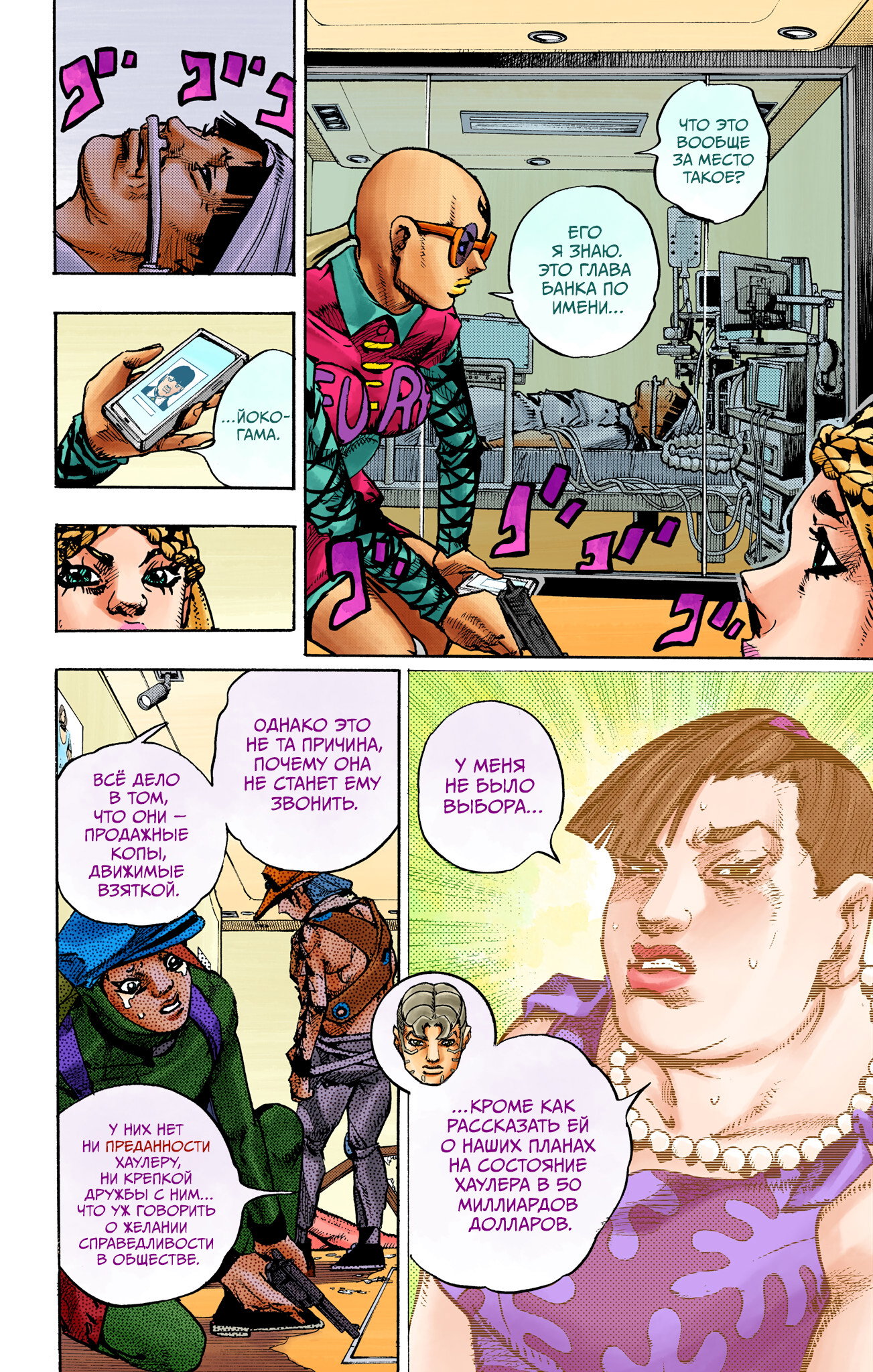 Манга Невероятные Приключения ДжоДжо Часть 9: ДжоДжоЛэндс (Цветная Версия) - Глава 26 Страница 9