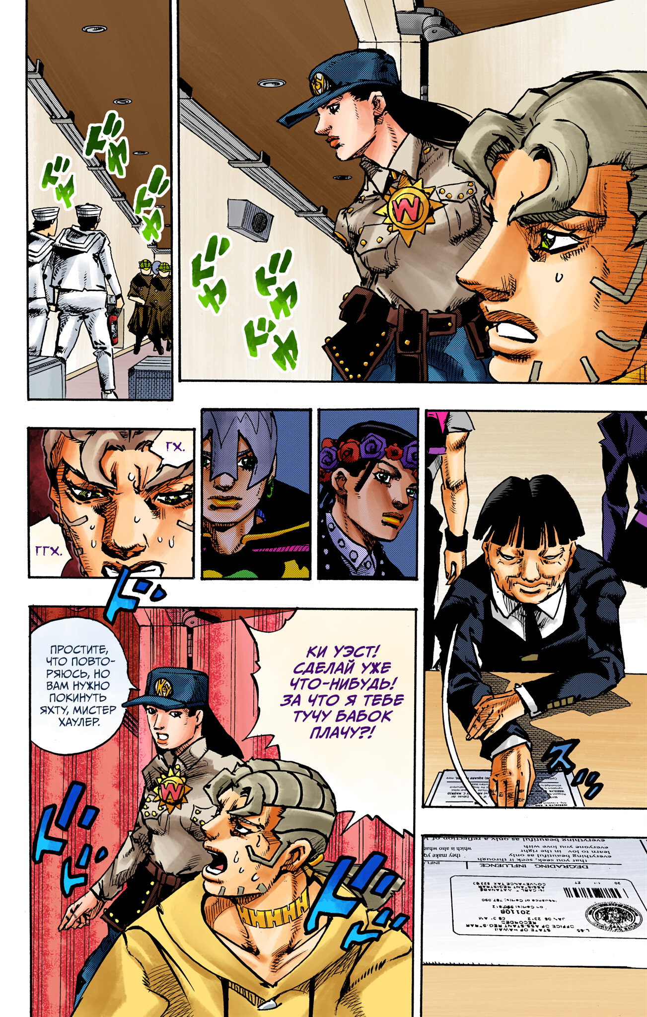 Манга Невероятные Приключения ДжоДжо Часть 9: ДжоДжоЛэндс (Цветная Версия) - Глава 26 Страница 17