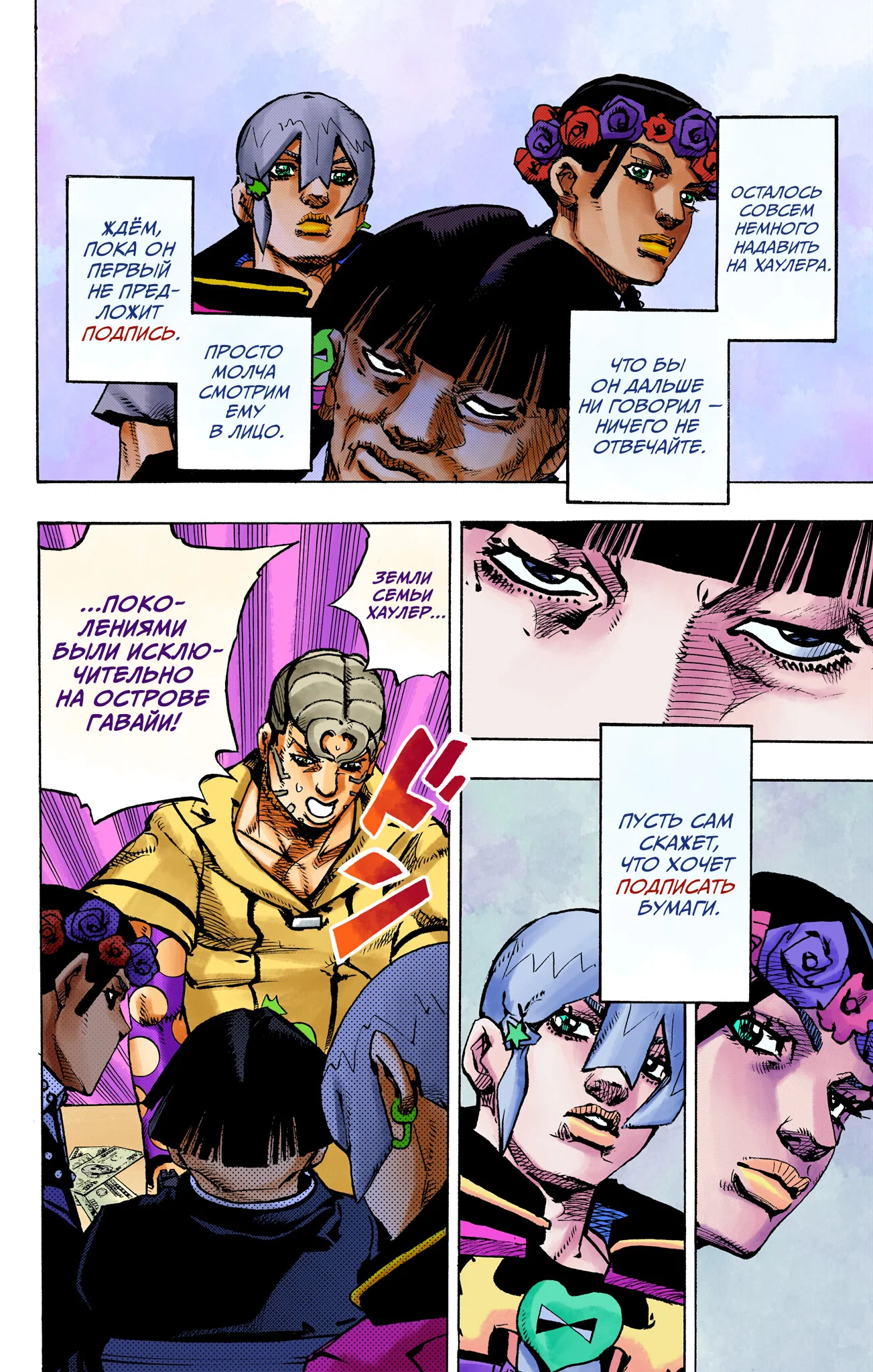 Манга Невероятные Приключения ДжоДжо Часть 9: ДжоДжоЛэндс (Цветная Версия) - Глава 26 Страница 15