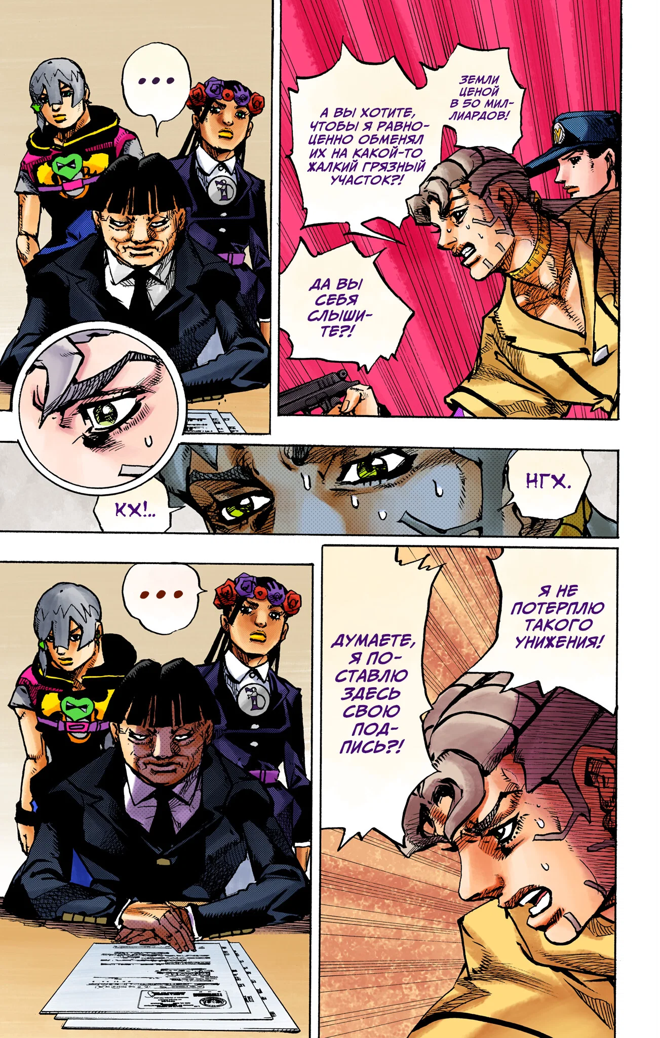 Манга Невероятные Приключения ДжоДжо Часть 9: ДжоДжоЛэндс (Цветная Версия) - Глава 26 Страница 16