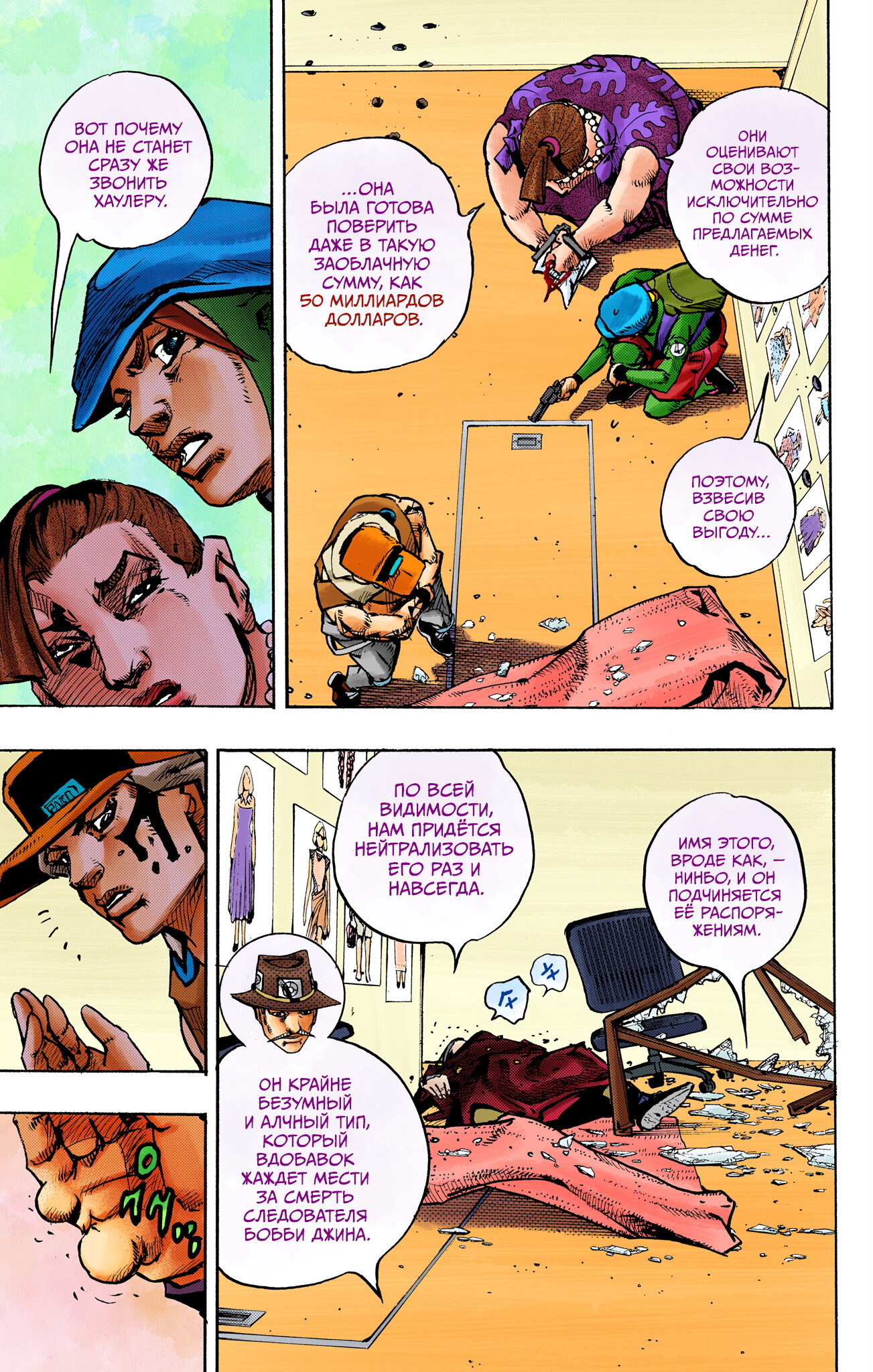 Манга Невероятные Приключения ДжоДжо Часть 9: ДжоДжоЛэндс (Цветная Версия) - Глава 26 Страница 10