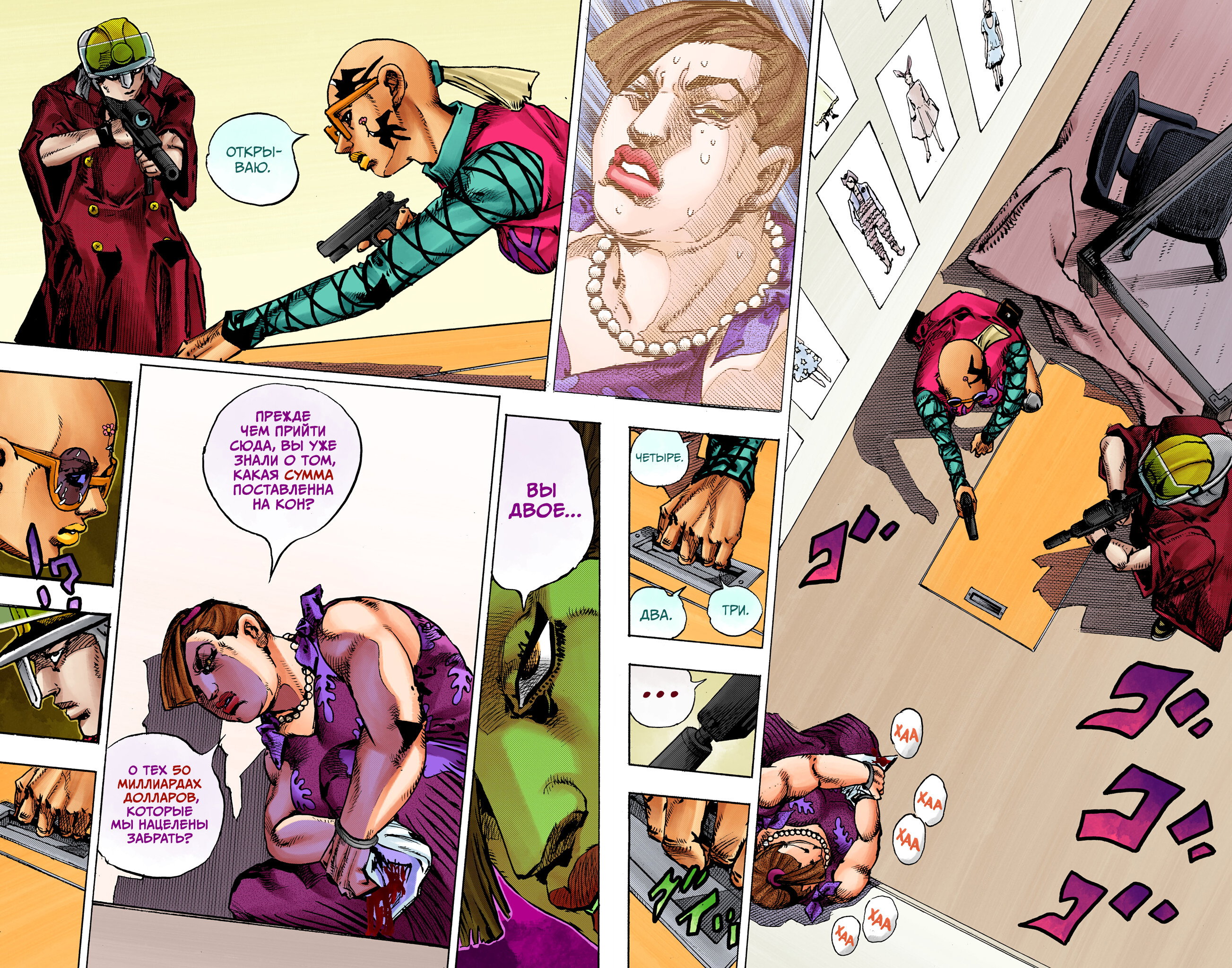 Манга Невероятные Приключения ДжоДжо Часть 9: ДжоДжоЛэндс (Цветная Версия) - Глава 25 Страница 24