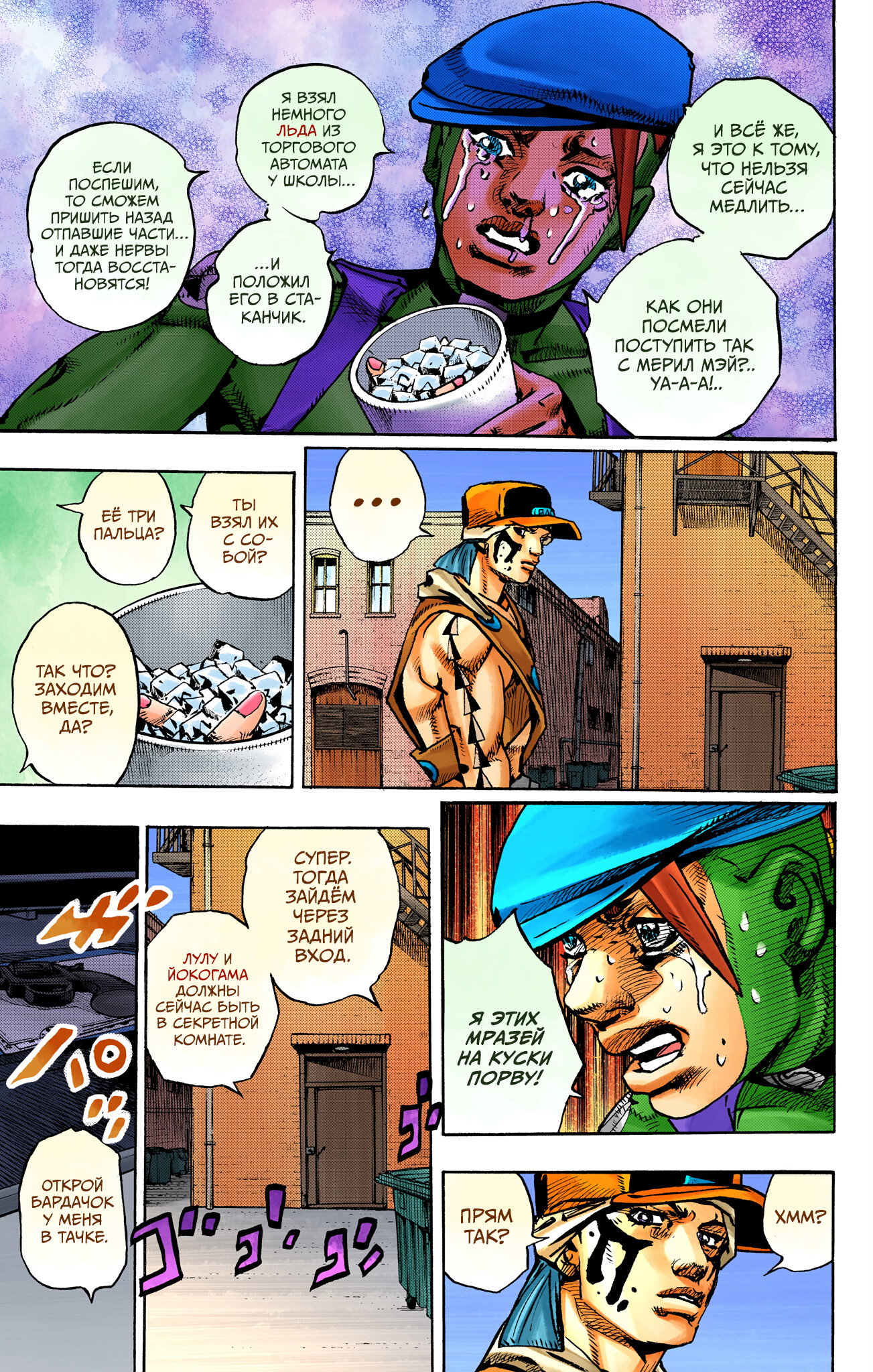 Манга Невероятные Приключения ДжоДжо Часть 9: ДжоДжоЛэндс (Цветная Версия) - Глава 25 Страница 8