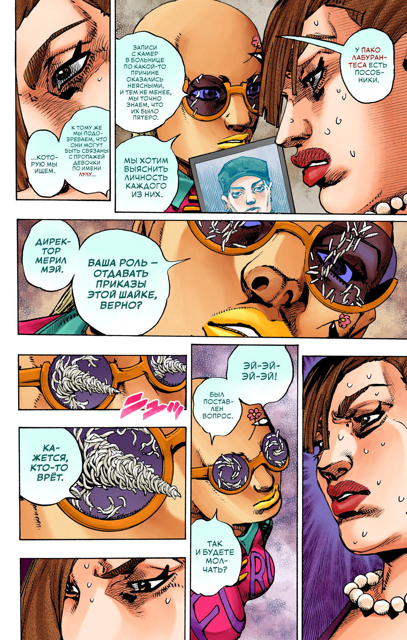 Манга Невероятные Приключения ДжоДжо Часть 9: ДжоДжоЛэндс (Цветная Версия) - Глава 25 Страница 16