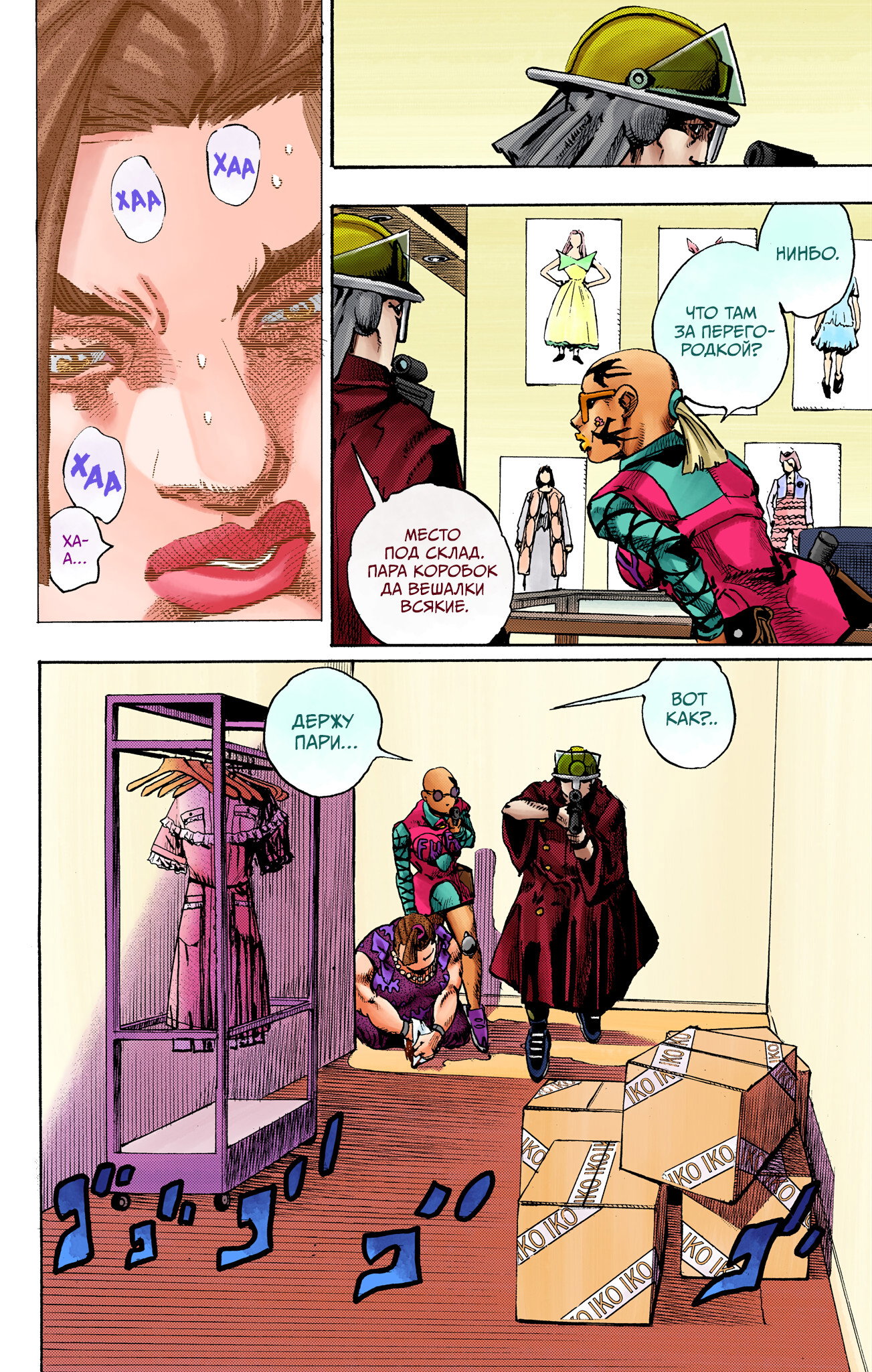 Манга Невероятные Приключения ДжоДжо Часть 9: ДжоДжоЛэндс (Цветная Версия) - Глава 25 Страница 20