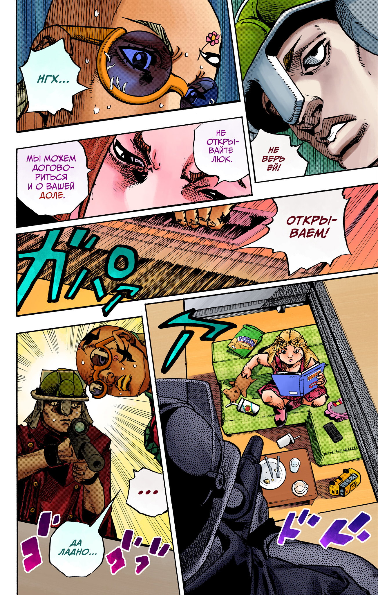 Манга Невероятные Приключения ДжоДжо Часть 9: ДжоДжоЛэндс (Цветная Версия) - Глава 25 Страница 27