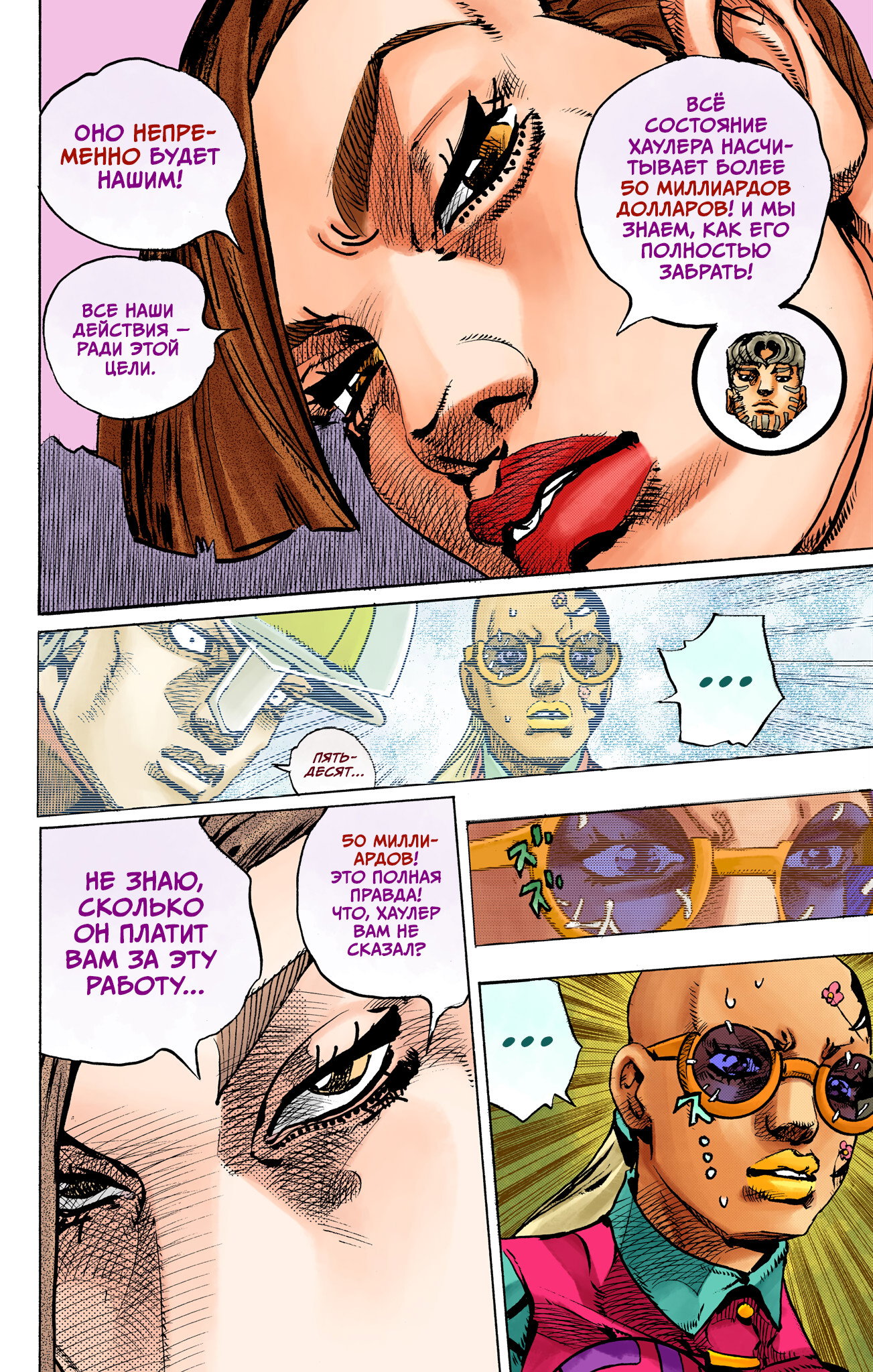 Манга Невероятные Приключения ДжоДжо Часть 9: ДжоДжоЛэндс (Цветная Версия) - Глава 25 Страница 25